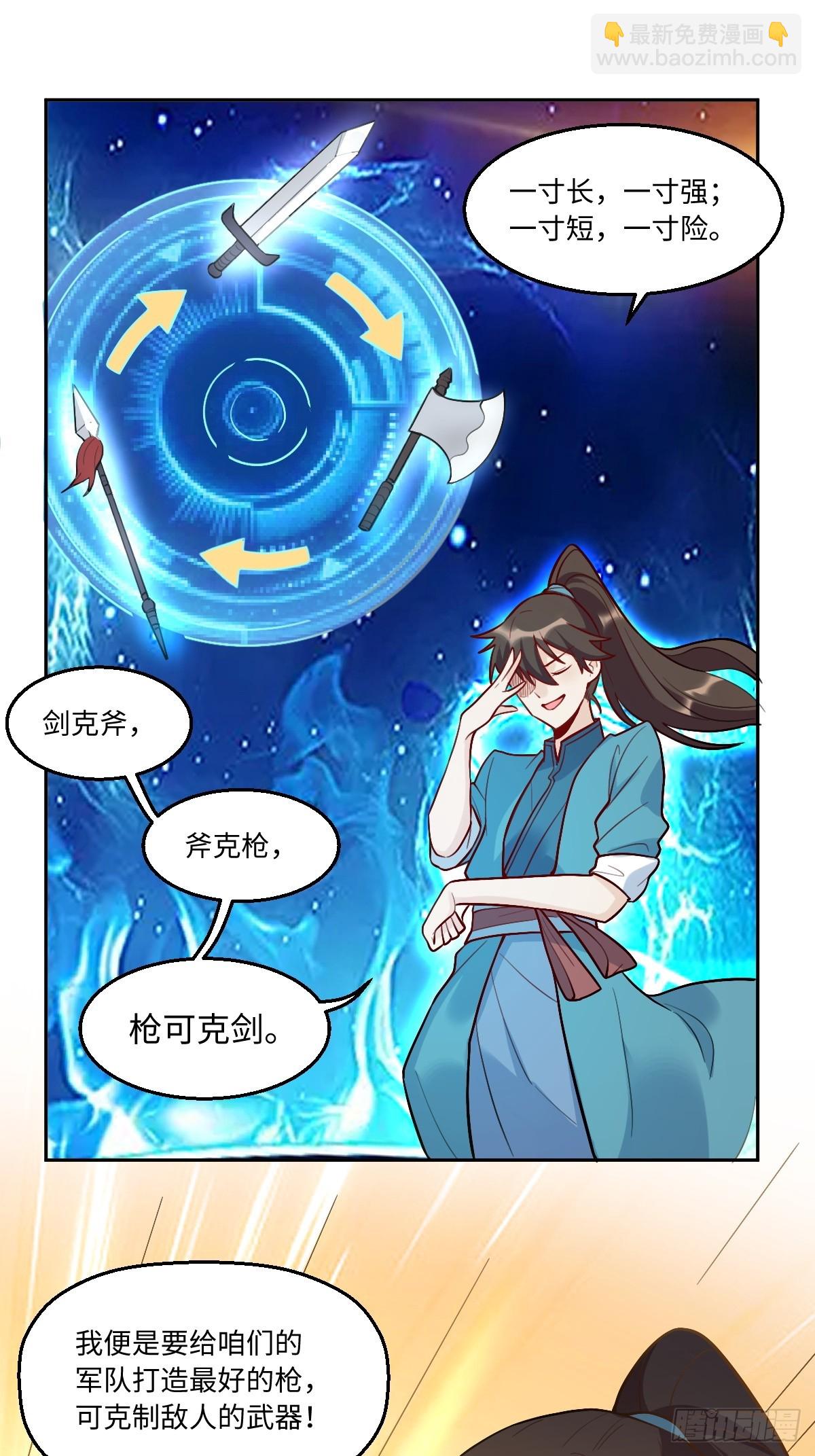 🍜原来我是修仙大佬 166话 第11页