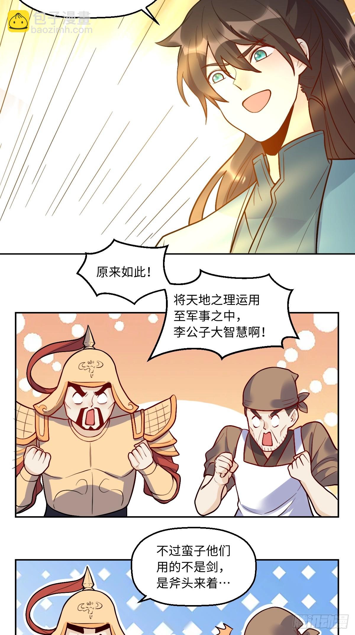 🍜原来我是修仙大佬 166话 第12页
