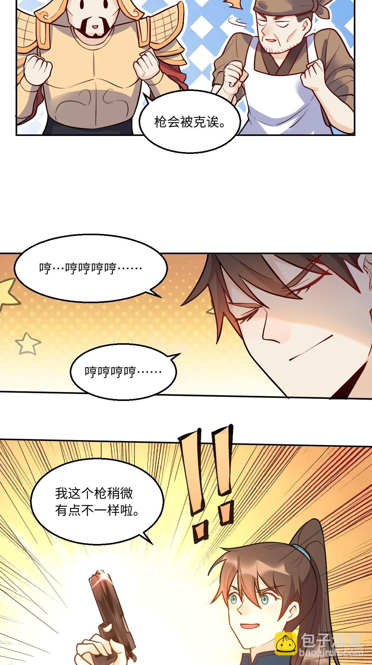 🍜原来我是修仙大佬 166话 第13页