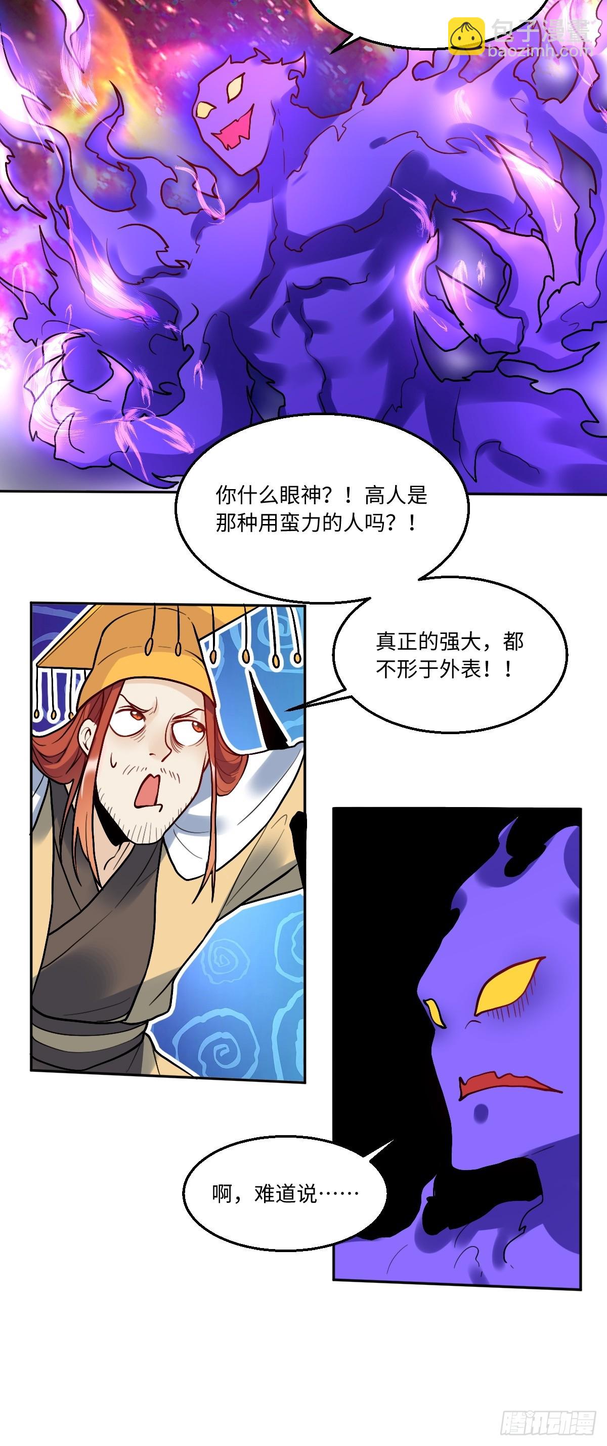 🍜原来我是修仙大佬 166话 第19页