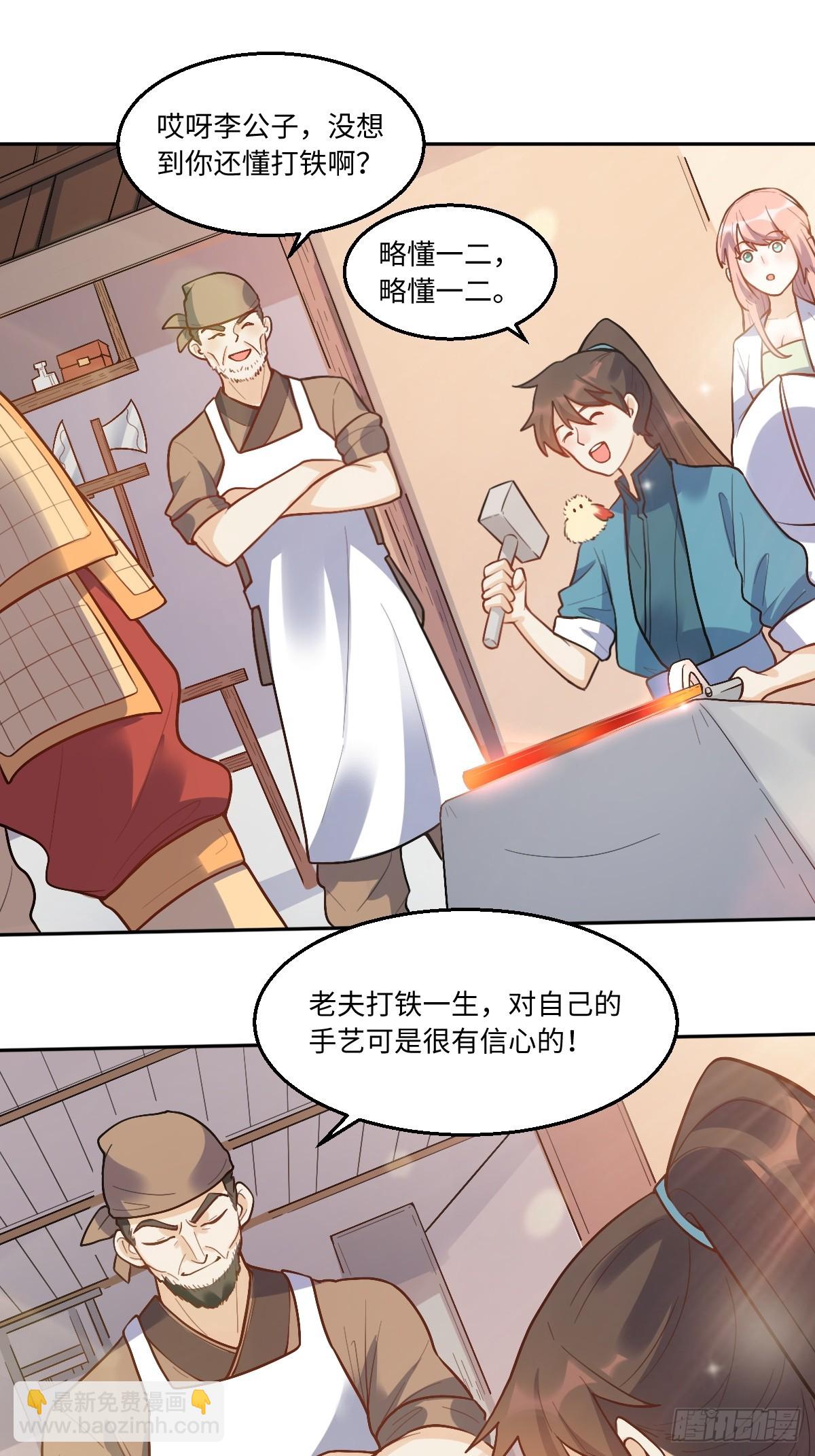 🍜原来我是修仙大佬 166话 第2页
