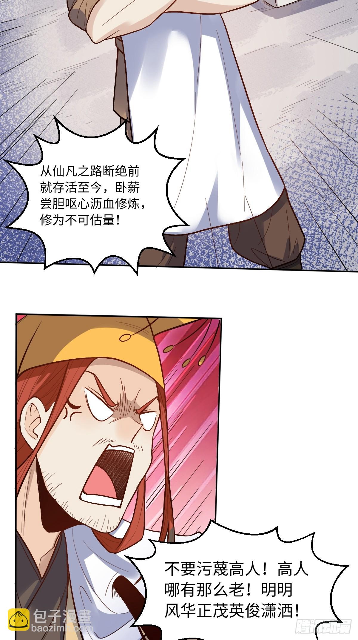 🍜原来我是修仙大佬 166话 第21页