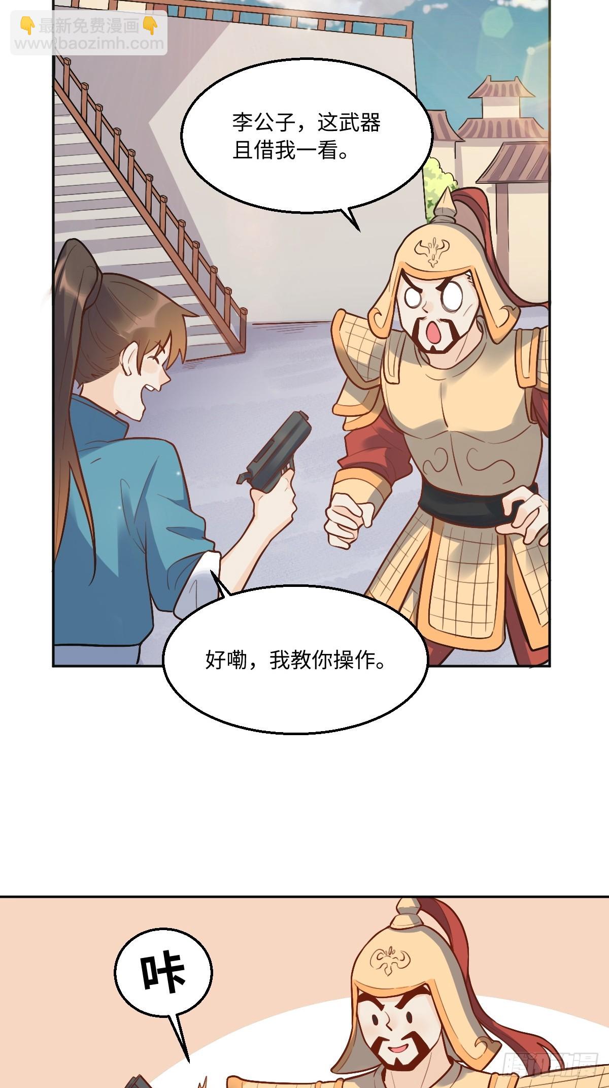 🍜原来我是修仙大佬 166话 第26页