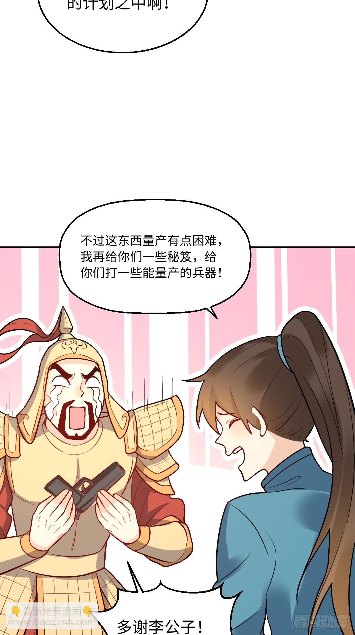 🍜原来我是修仙大佬 166话 第32页