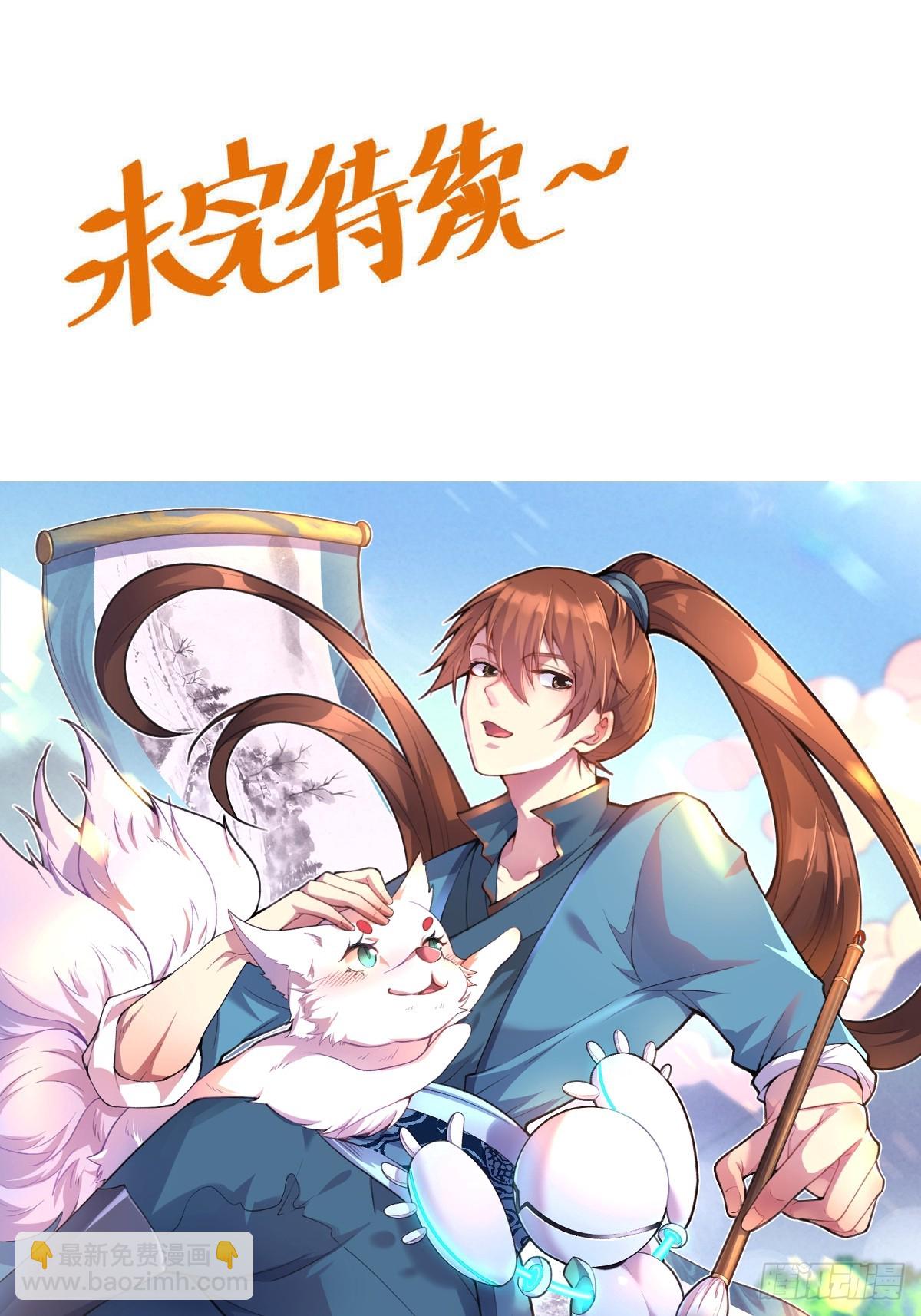 🍜原来我是修仙大佬 166话 第37页