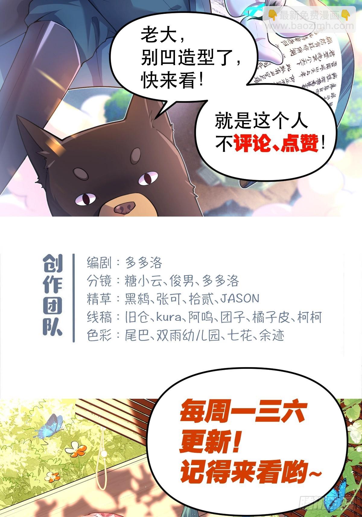 🍜原来我是修仙大佬 166话 第38页