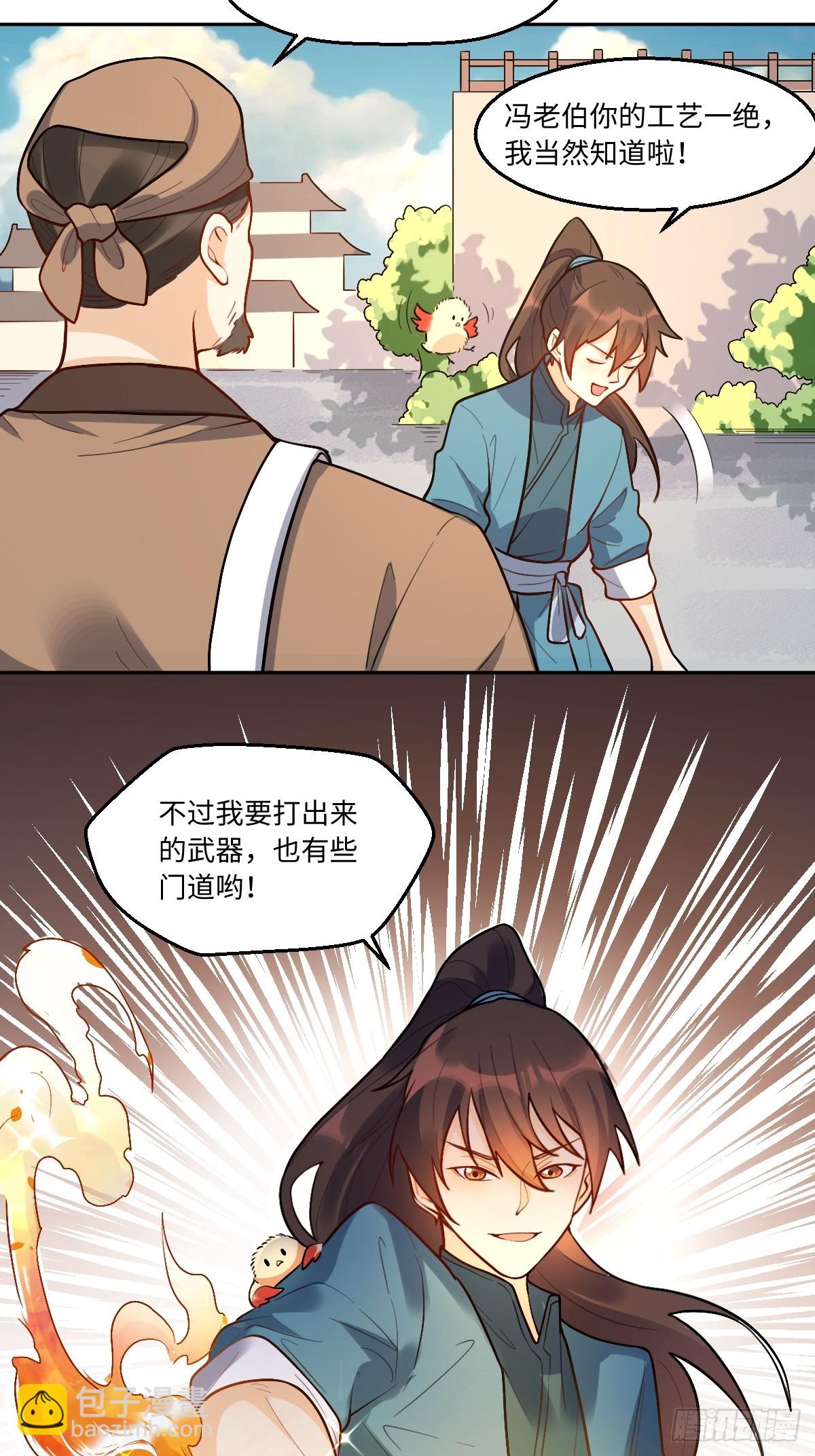 🍜原来我是修仙大佬 166话 第4页