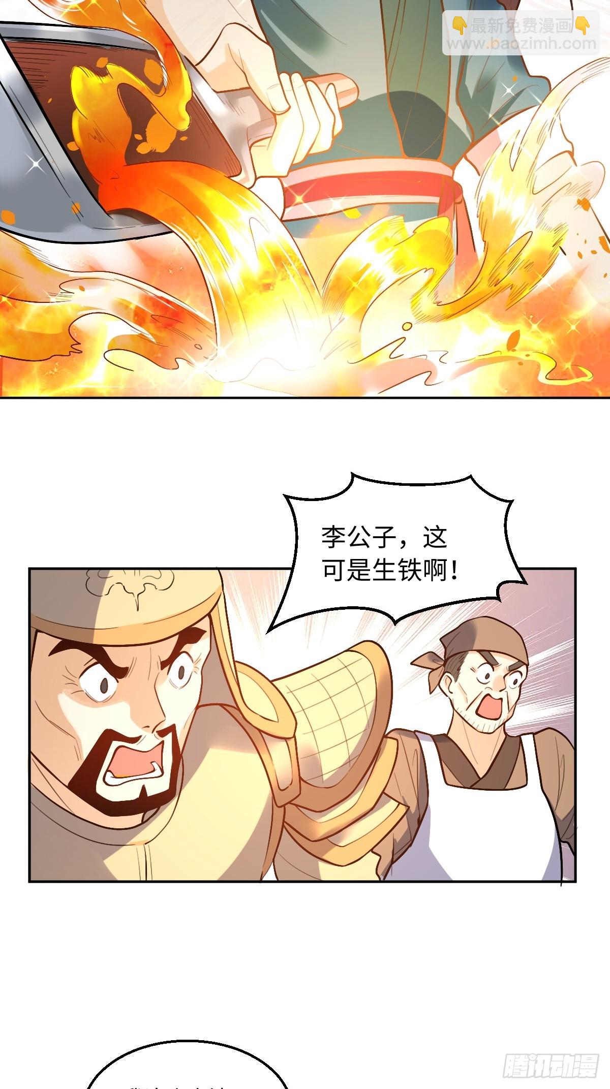 🍜原来我是修仙大佬 166话 第5页