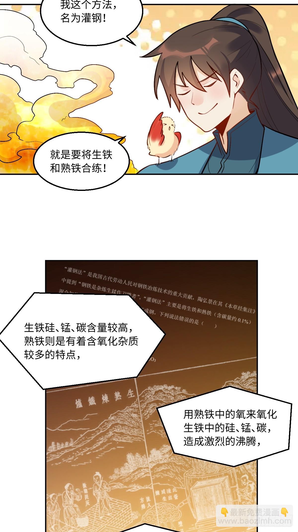 🍜原来我是修仙大佬 166话 第6页