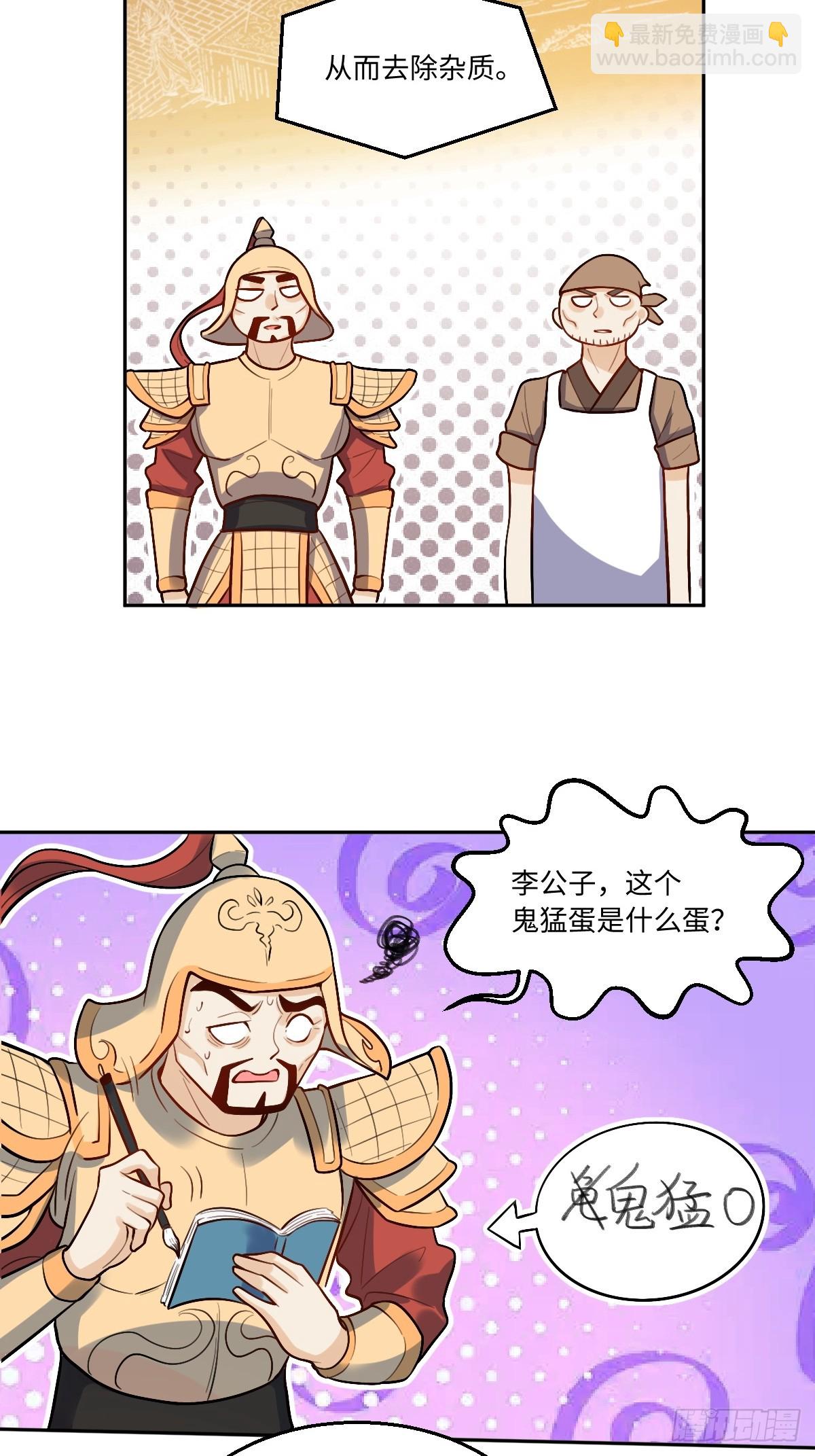 🍜原来我是修仙大佬 166话 第7页