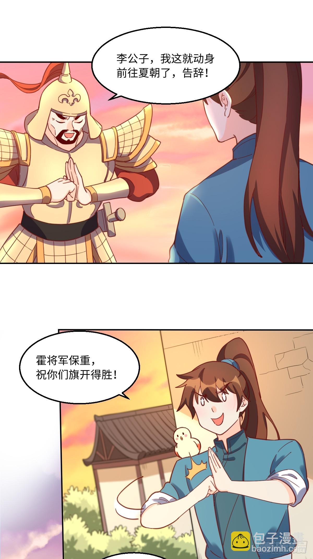 🍜原来我是修仙大佬 168话 第2页