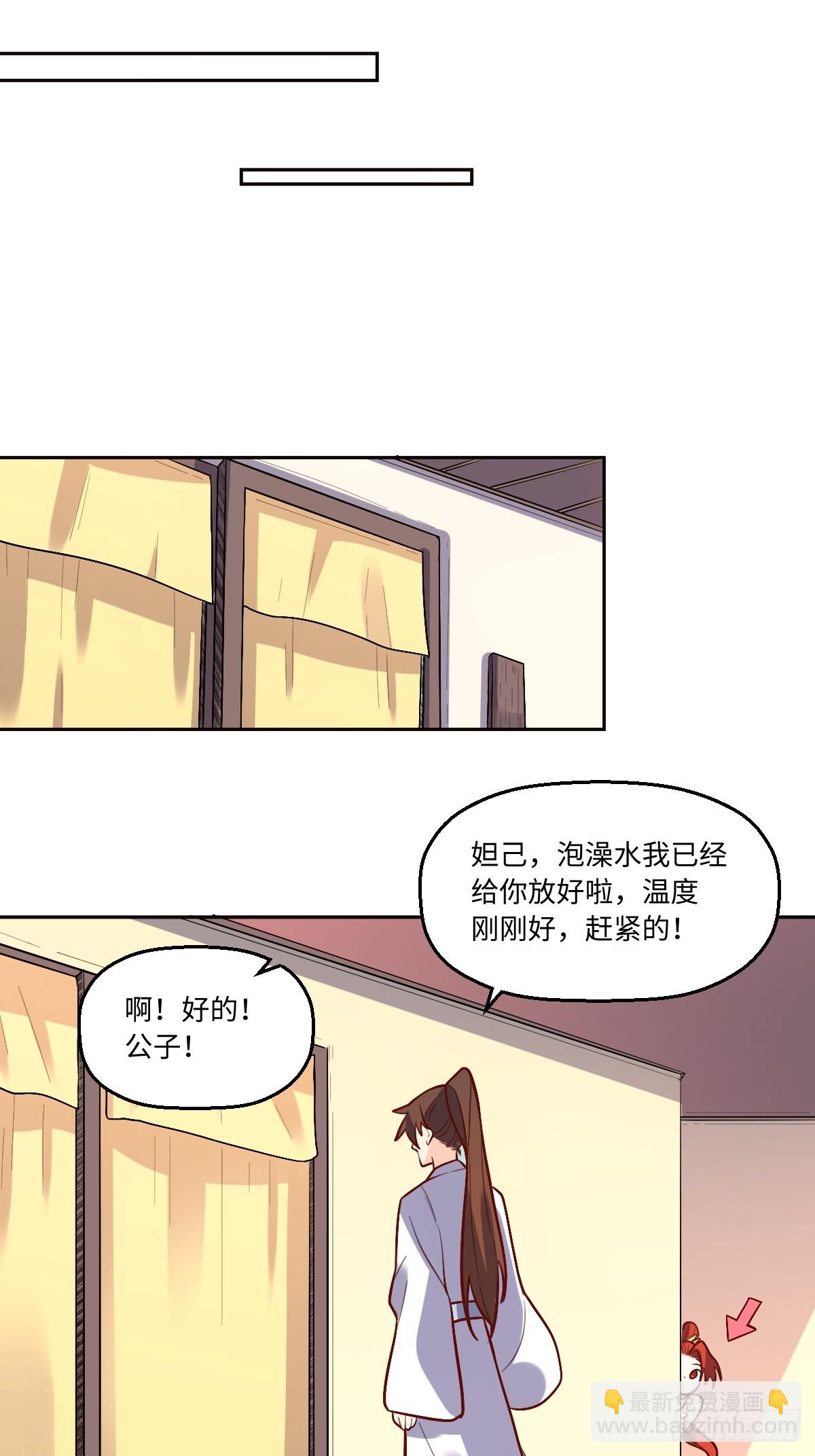 🍜原来我是修仙大佬 168话 第20页