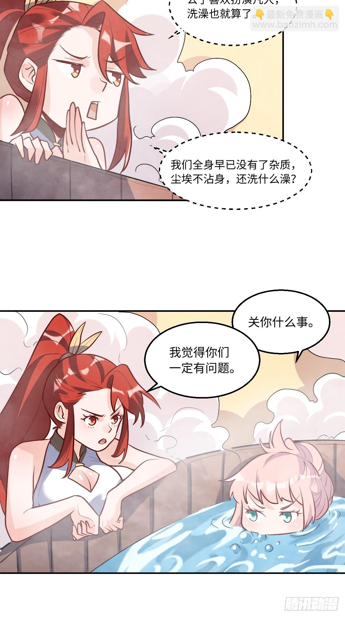 🍜原来我是修仙大佬 168话 第26页