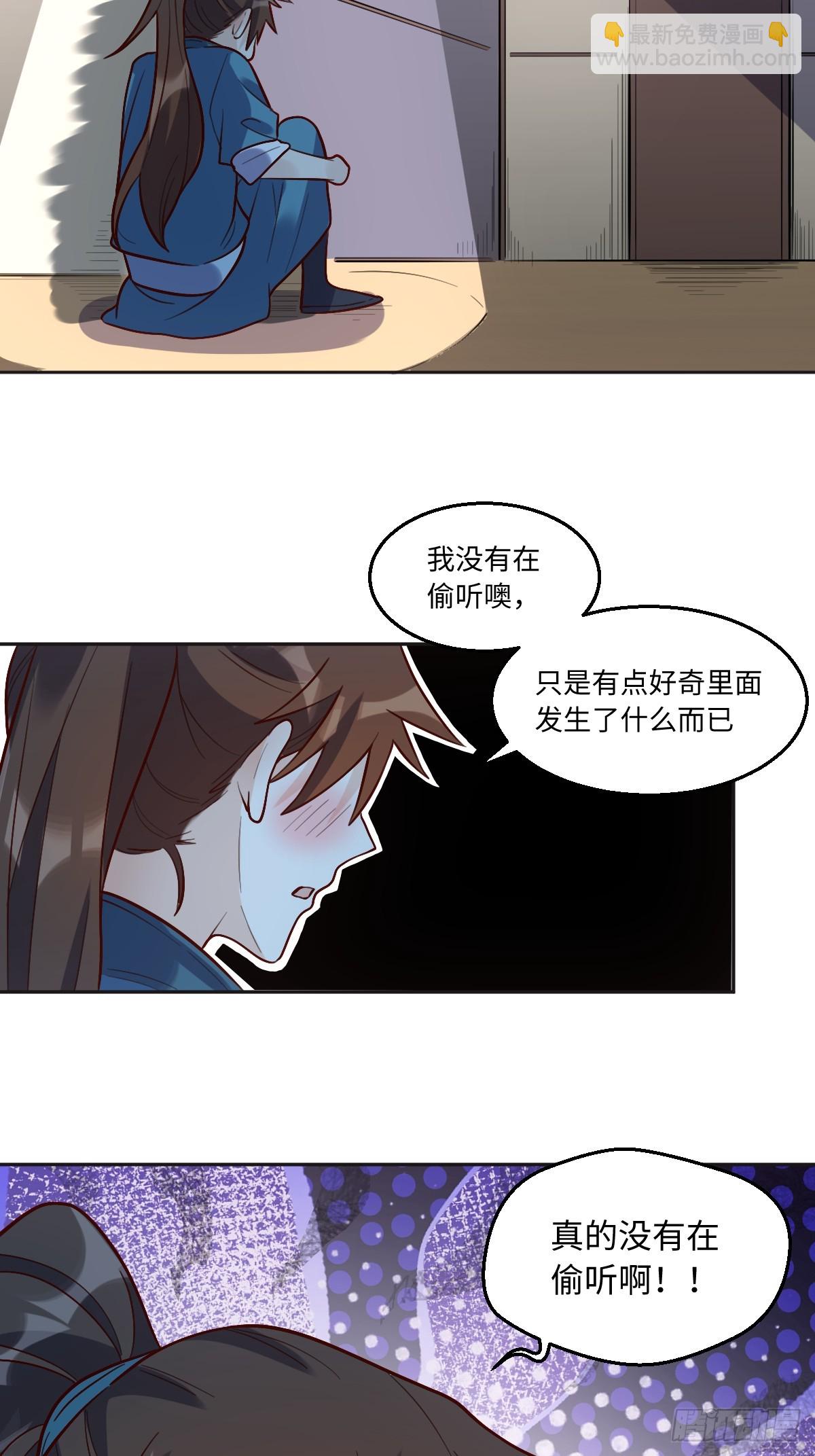 🍜原来我是修仙大佬 168话 第36页