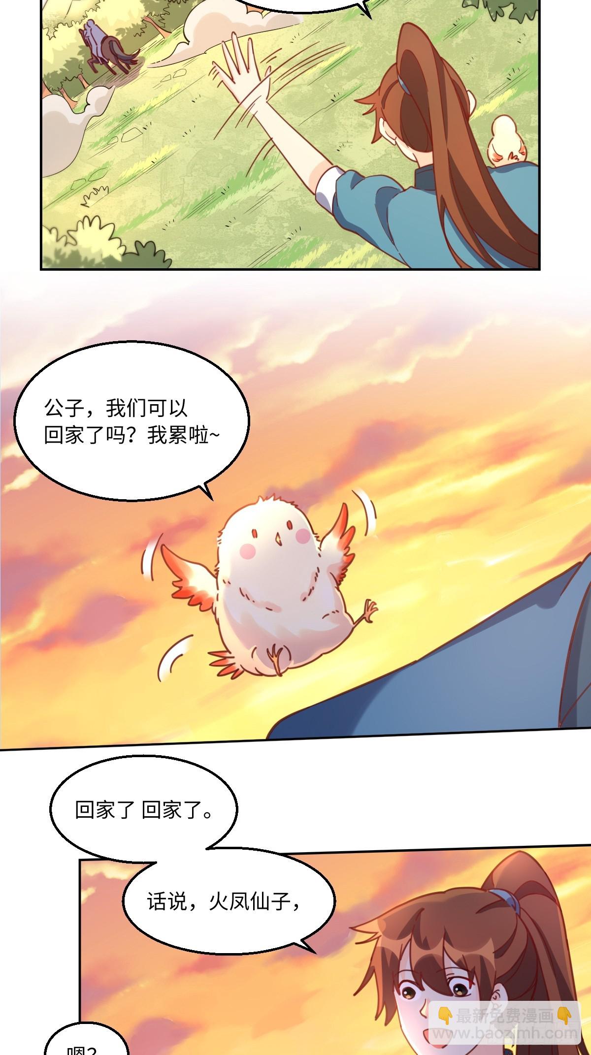 🍜原来我是修仙大佬 168话 第4页