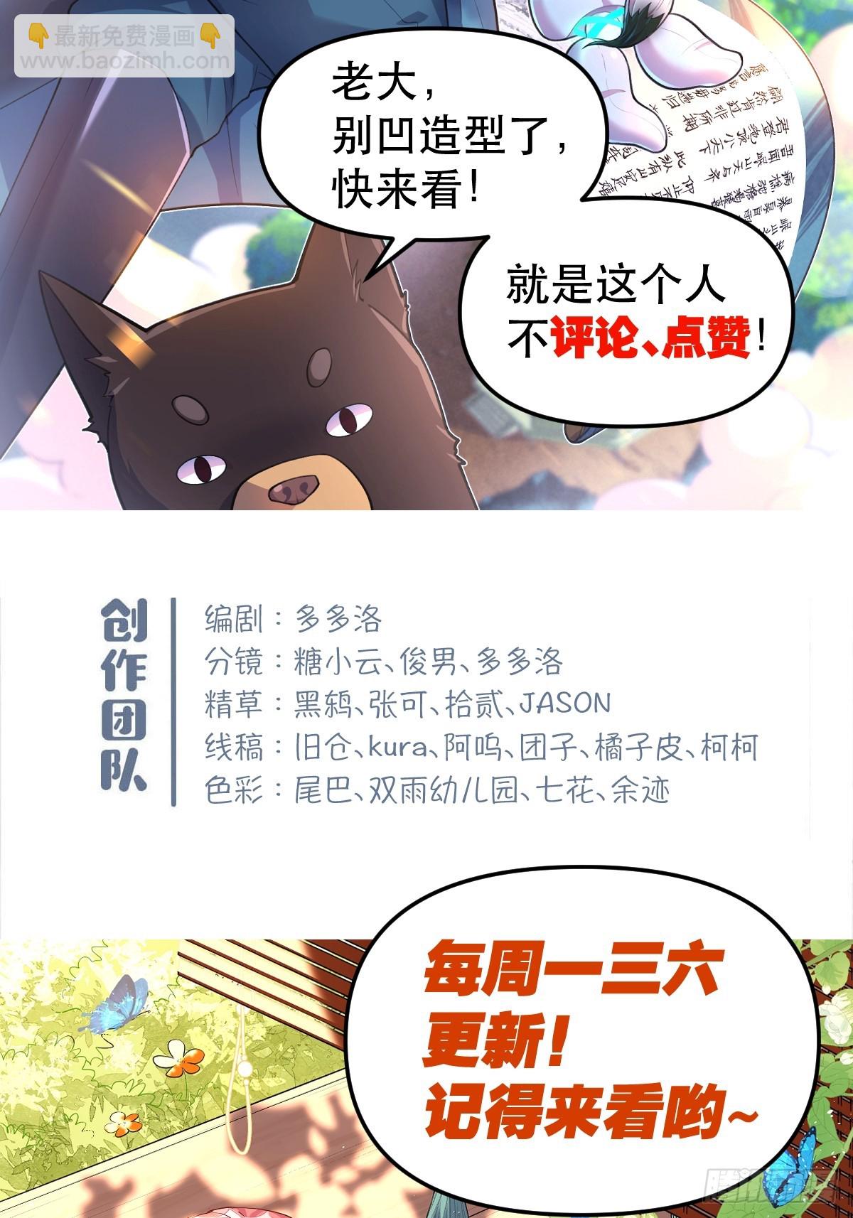 🍜原来我是修仙大佬 168话 第49页