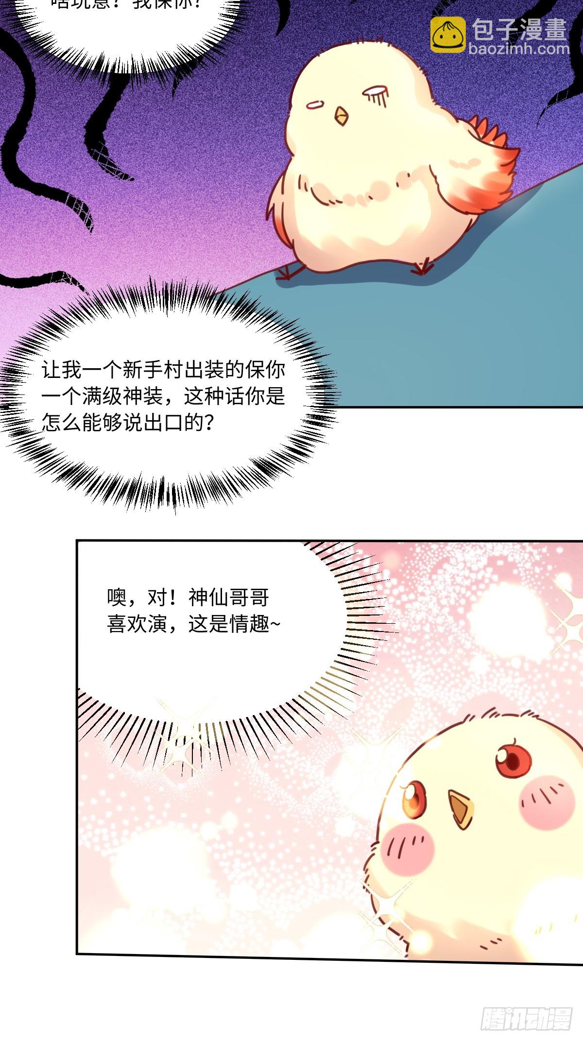 🍜原来我是修仙大佬 168话 第6页