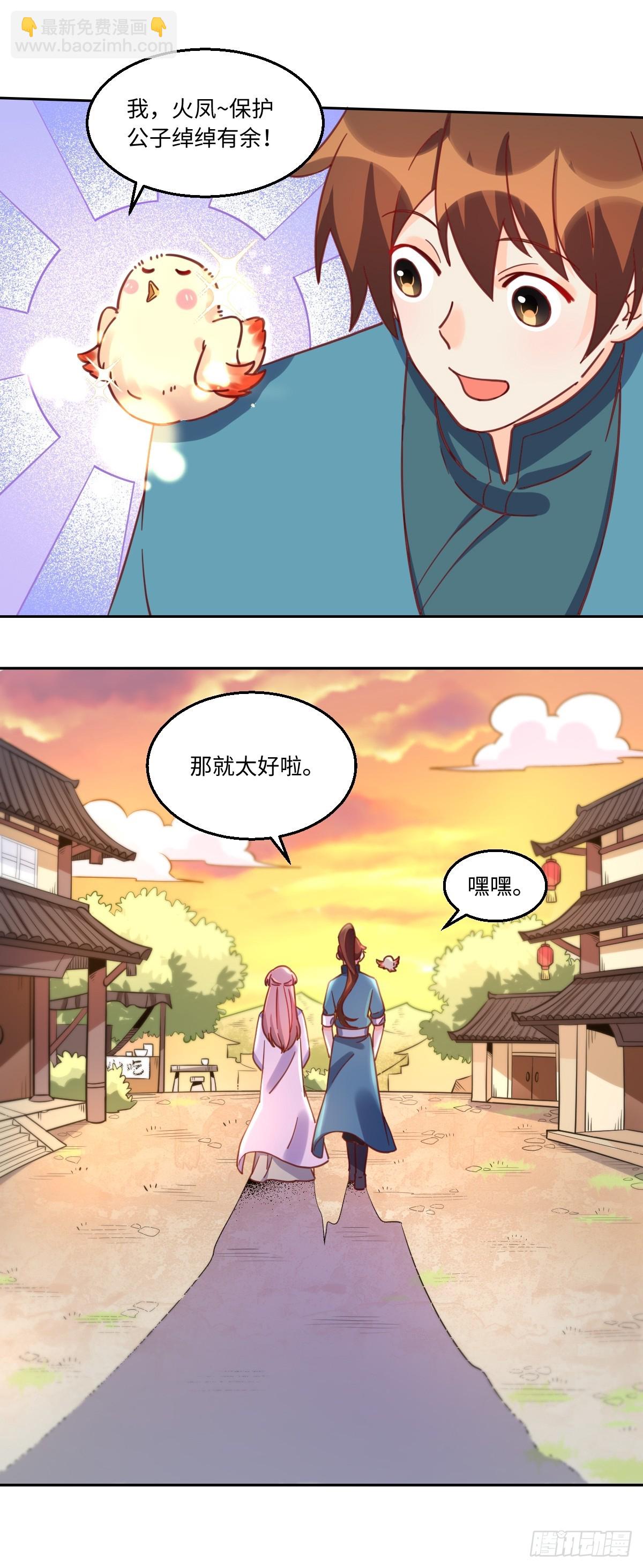 🍜原来我是修仙大佬 168话 第7页