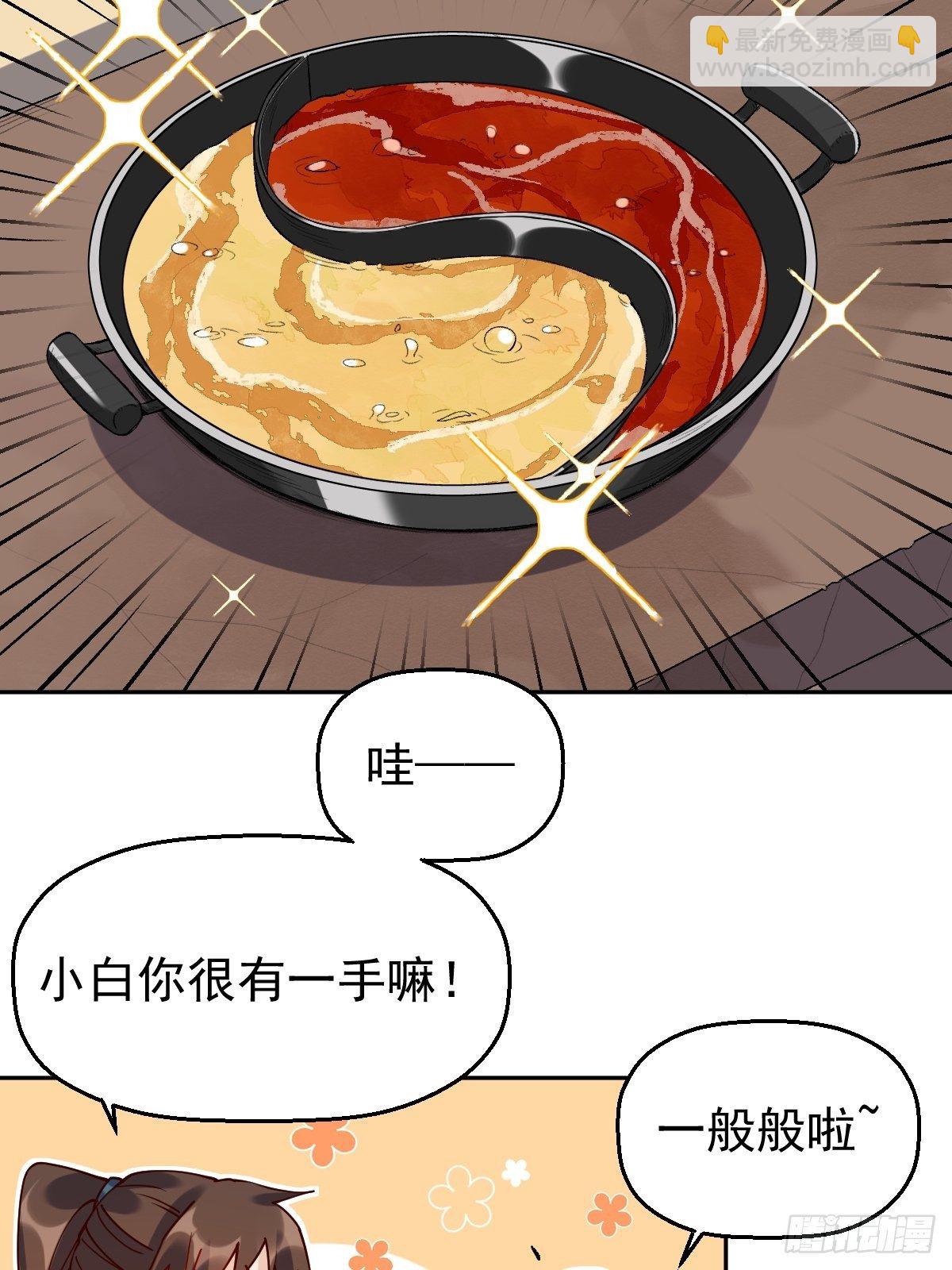 🍜原来我是修仙大佬 第十七话 第11页