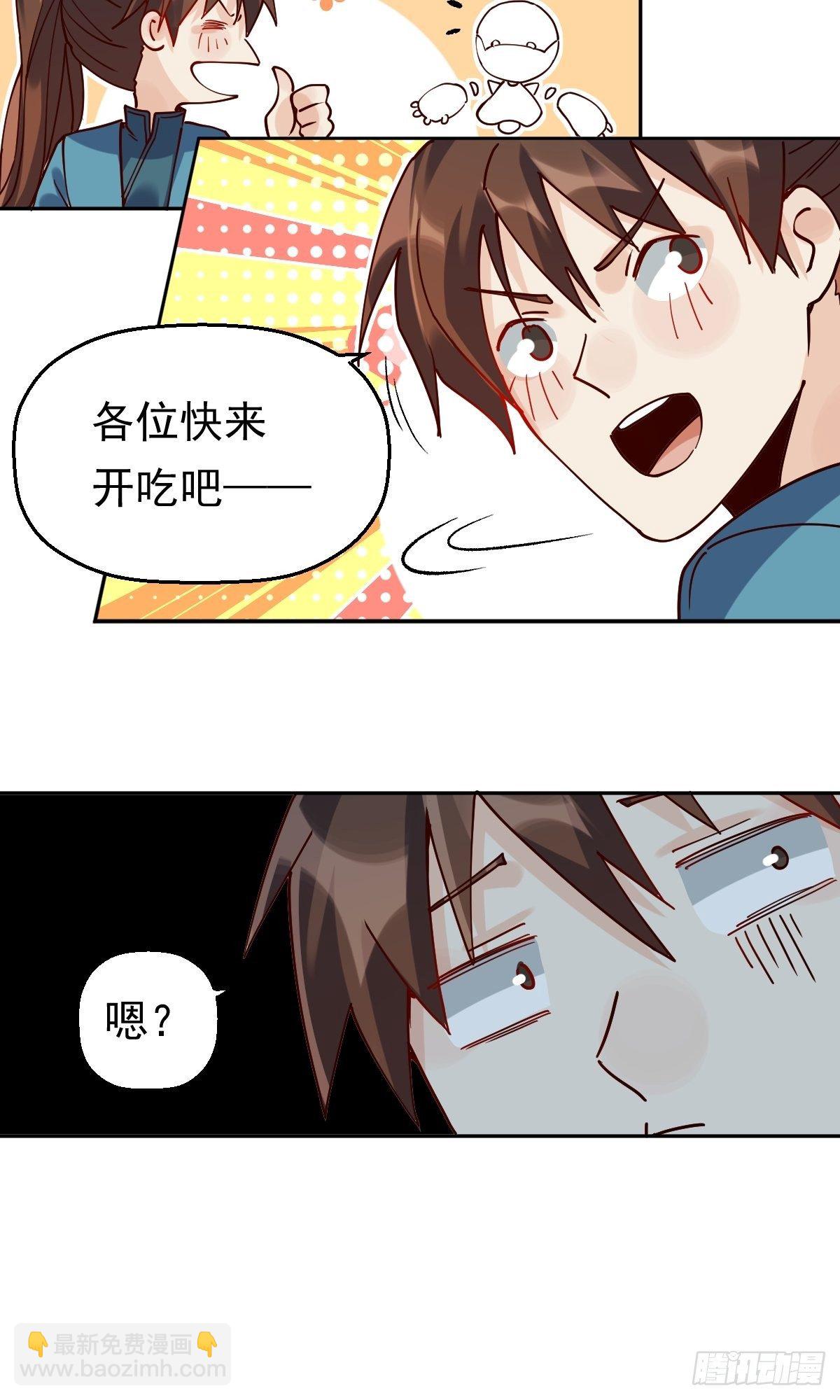 🍜原来我是修仙大佬 第十七话 第12页