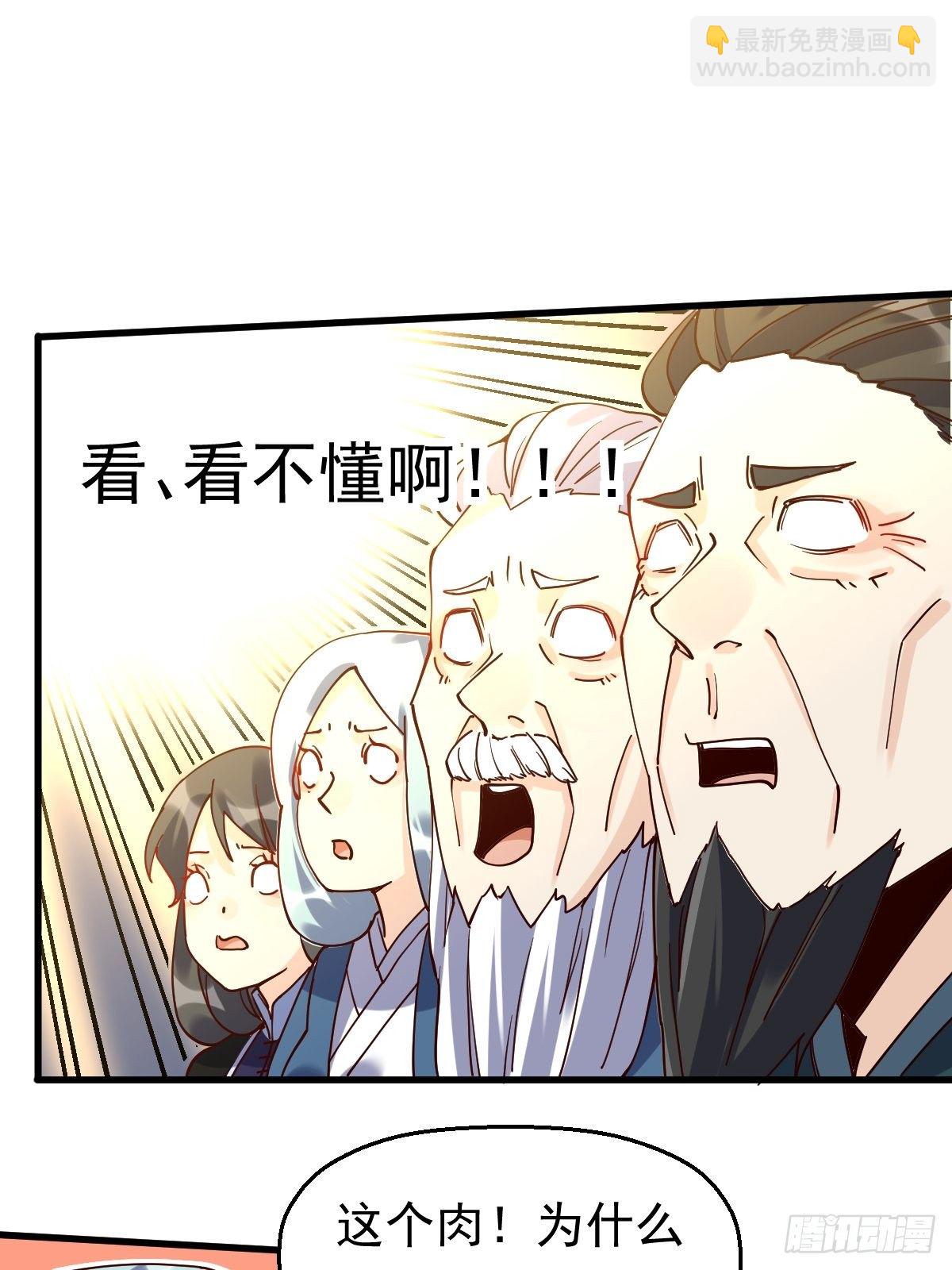 🍜原来我是修仙大佬 第十七话 第13页