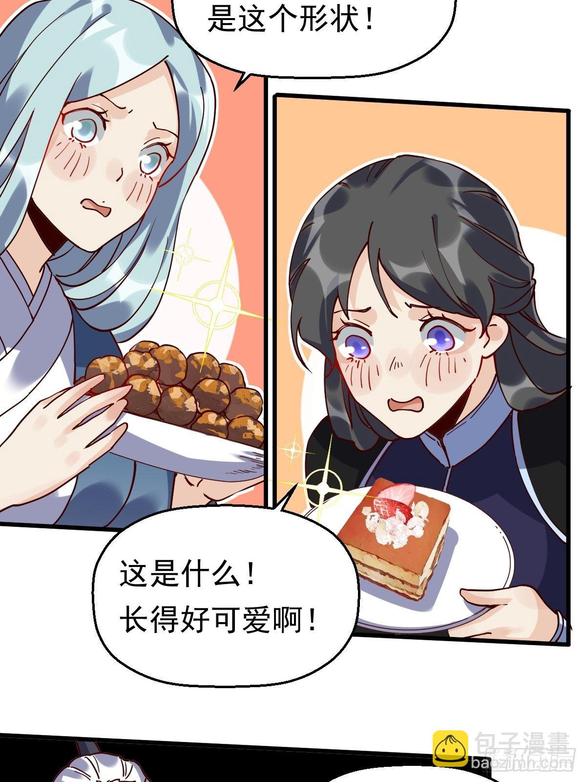 🍜原来我是修仙大佬 第十七话 第14页