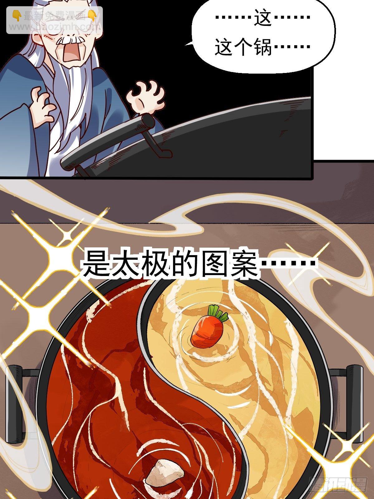 🍜原来我是修仙大佬 第十七话 第15页