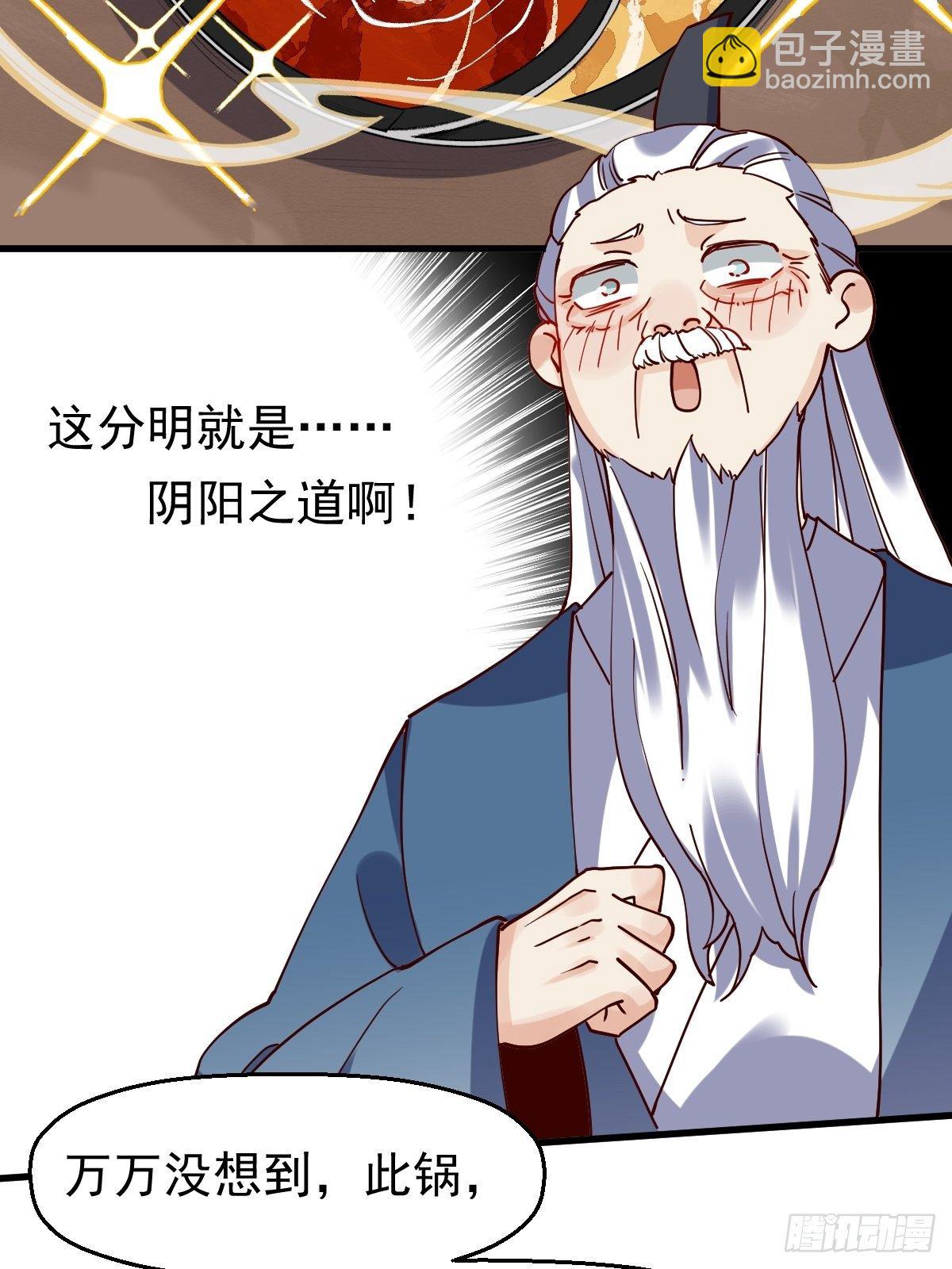 🍜原来我是修仙大佬 第十七话 第16页