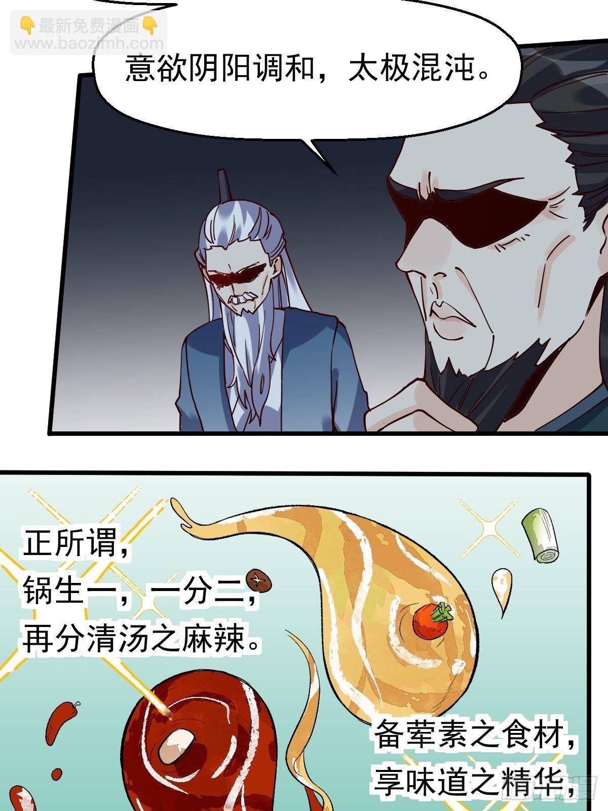 🍜原来我是修仙大佬 第十七话 第17页
