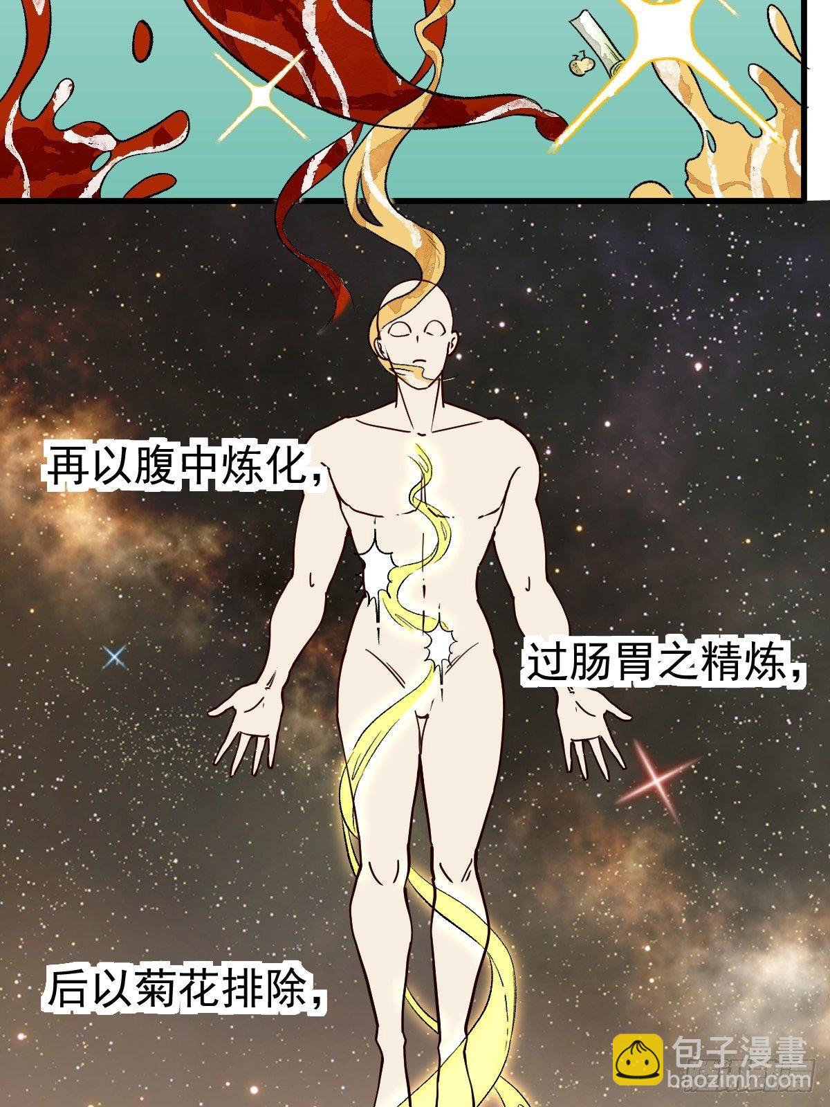 🍜原来我是修仙大佬 第十七话 第18页