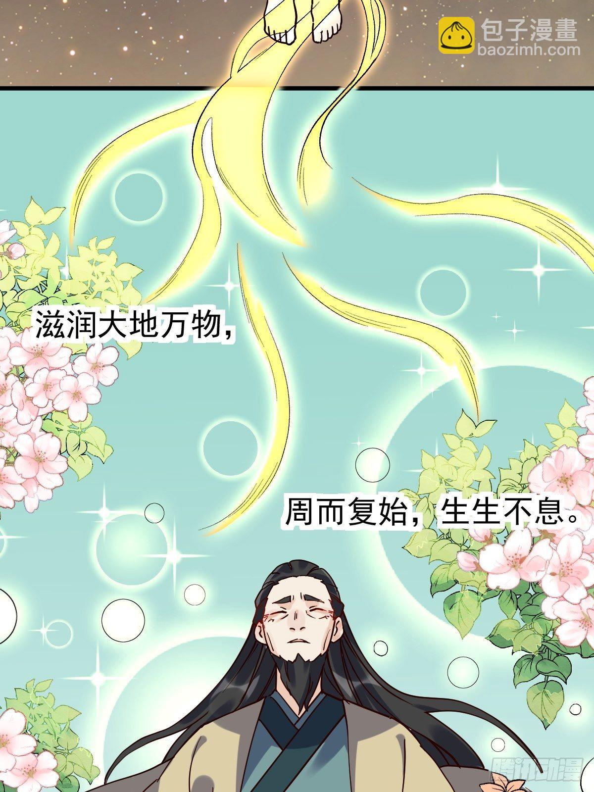 🍜原来我是修仙大佬 第十七话 第19页