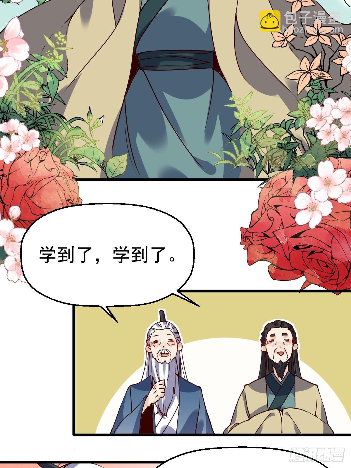 🍜原来我是修仙大佬 第十七话 第20页