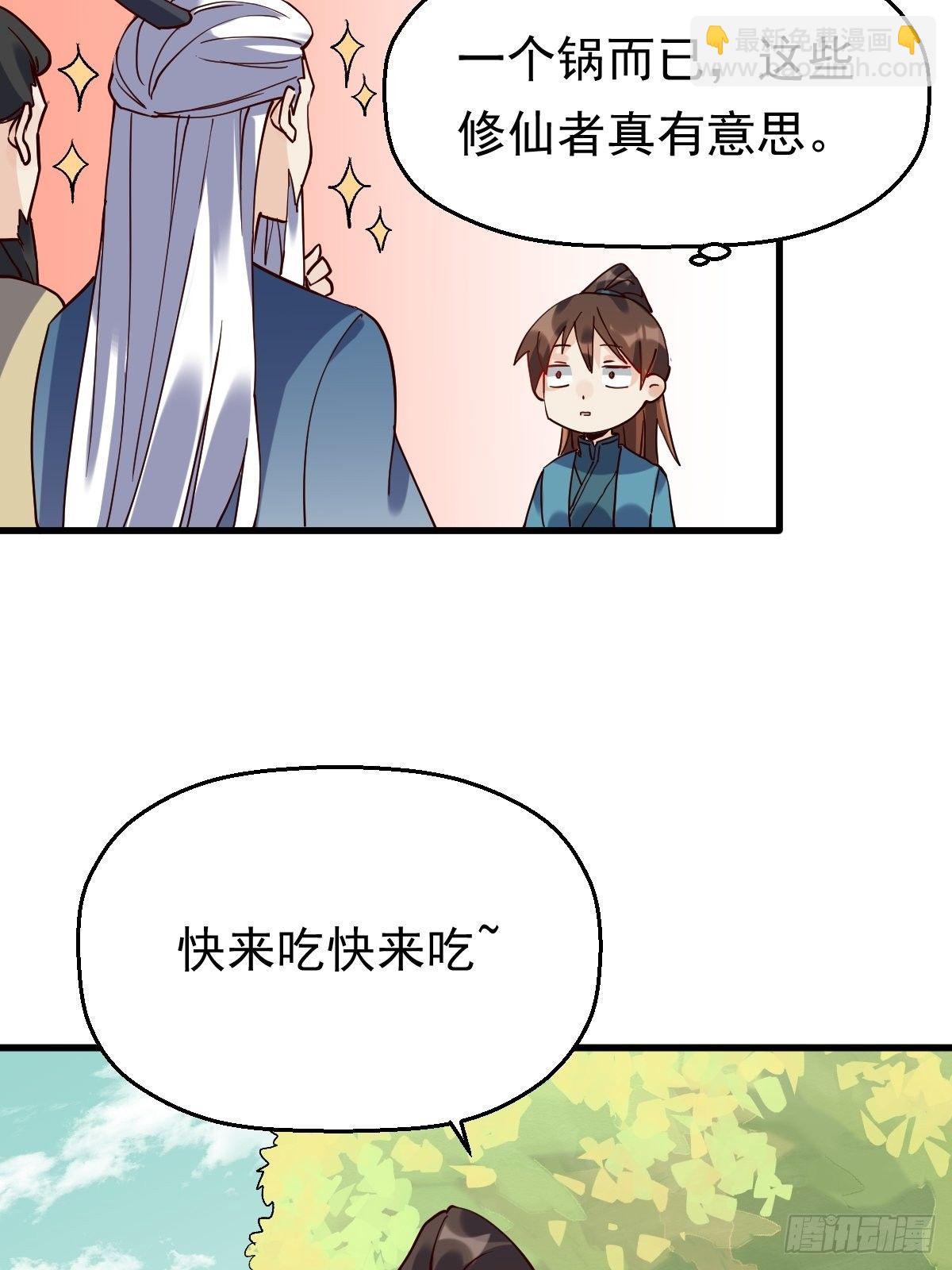 🍜原来我是修仙大佬 第十七话 第21页