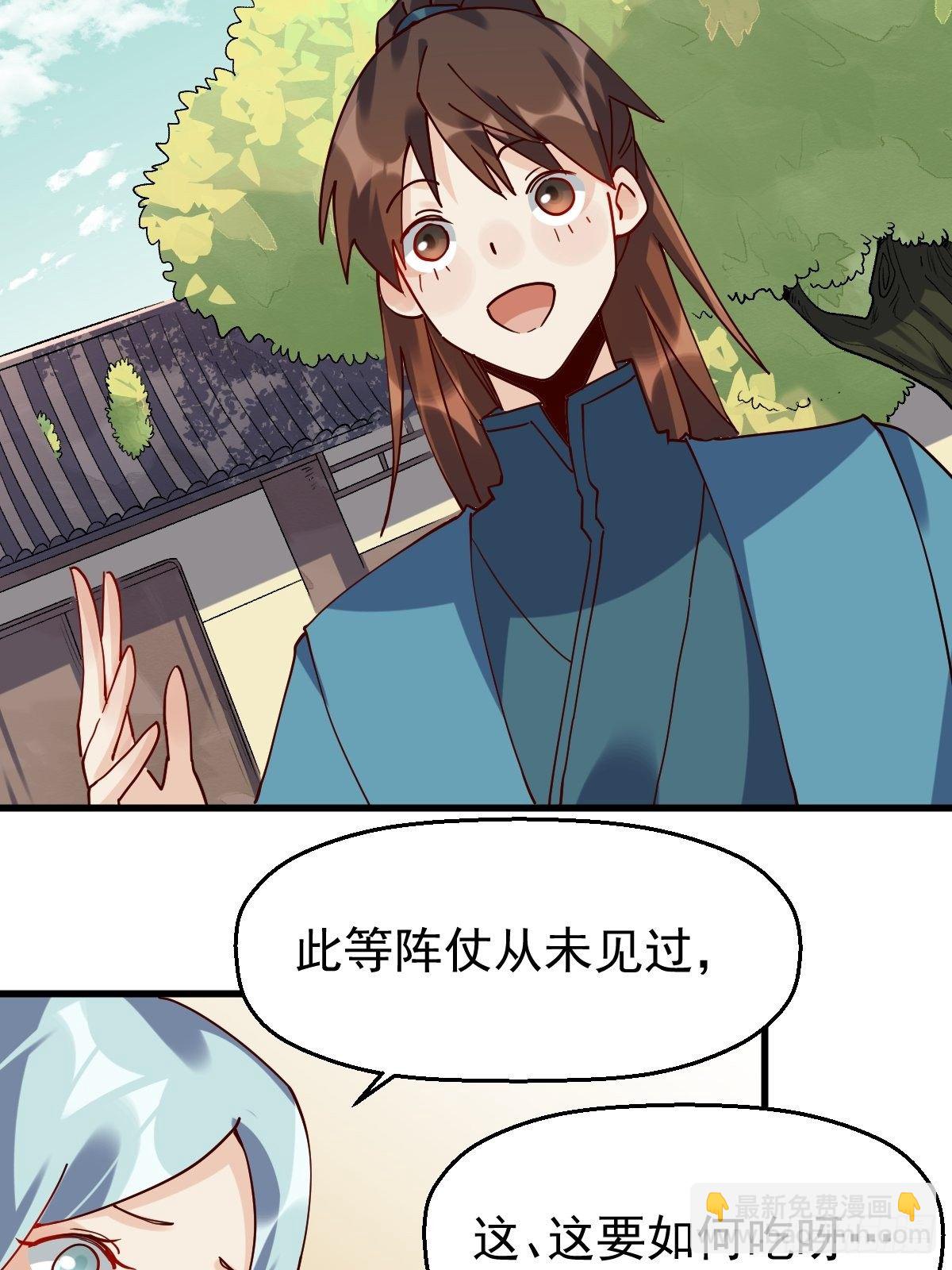 🍜原来我是修仙大佬 第十七话 第22页
