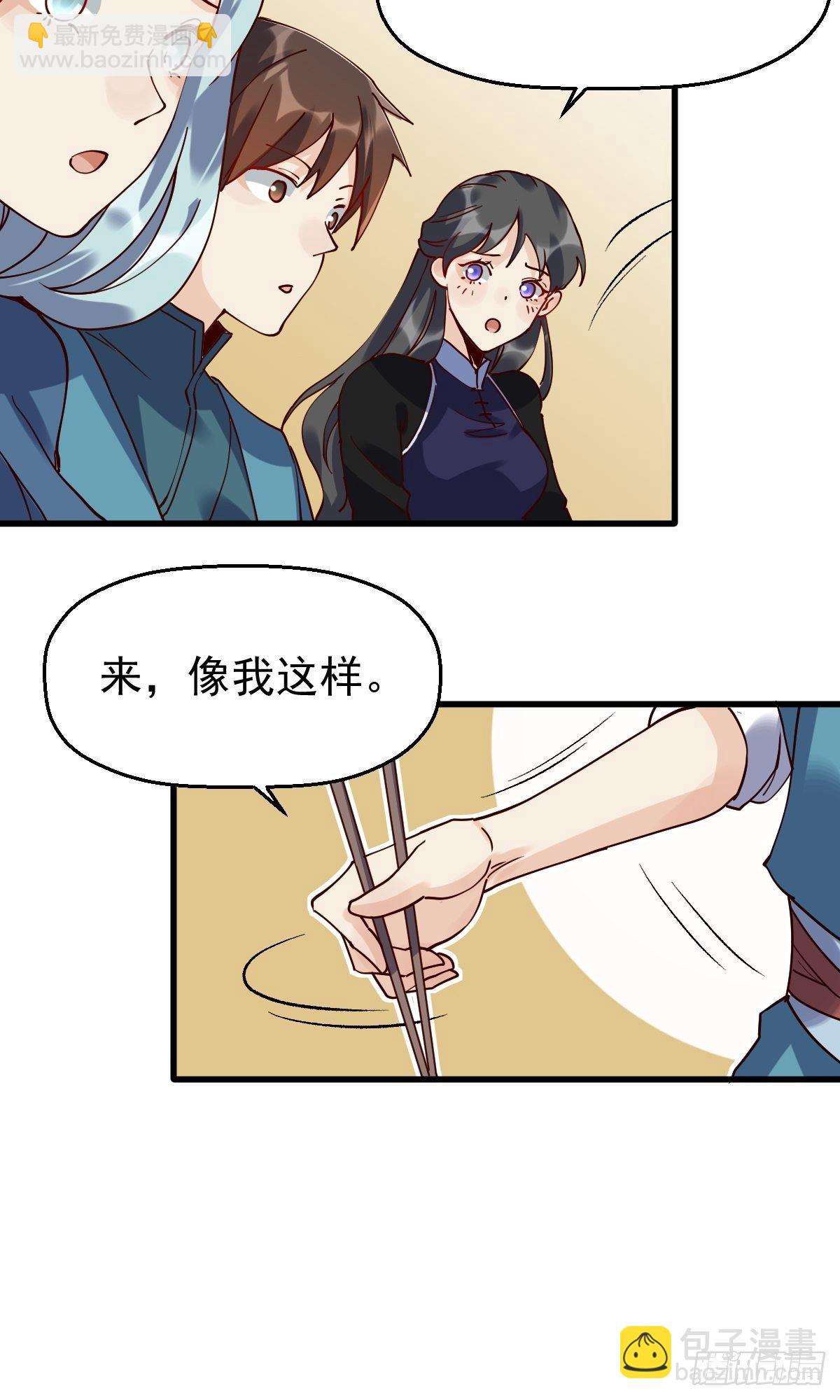 🍜原来我是修仙大佬 第十七话 第23页