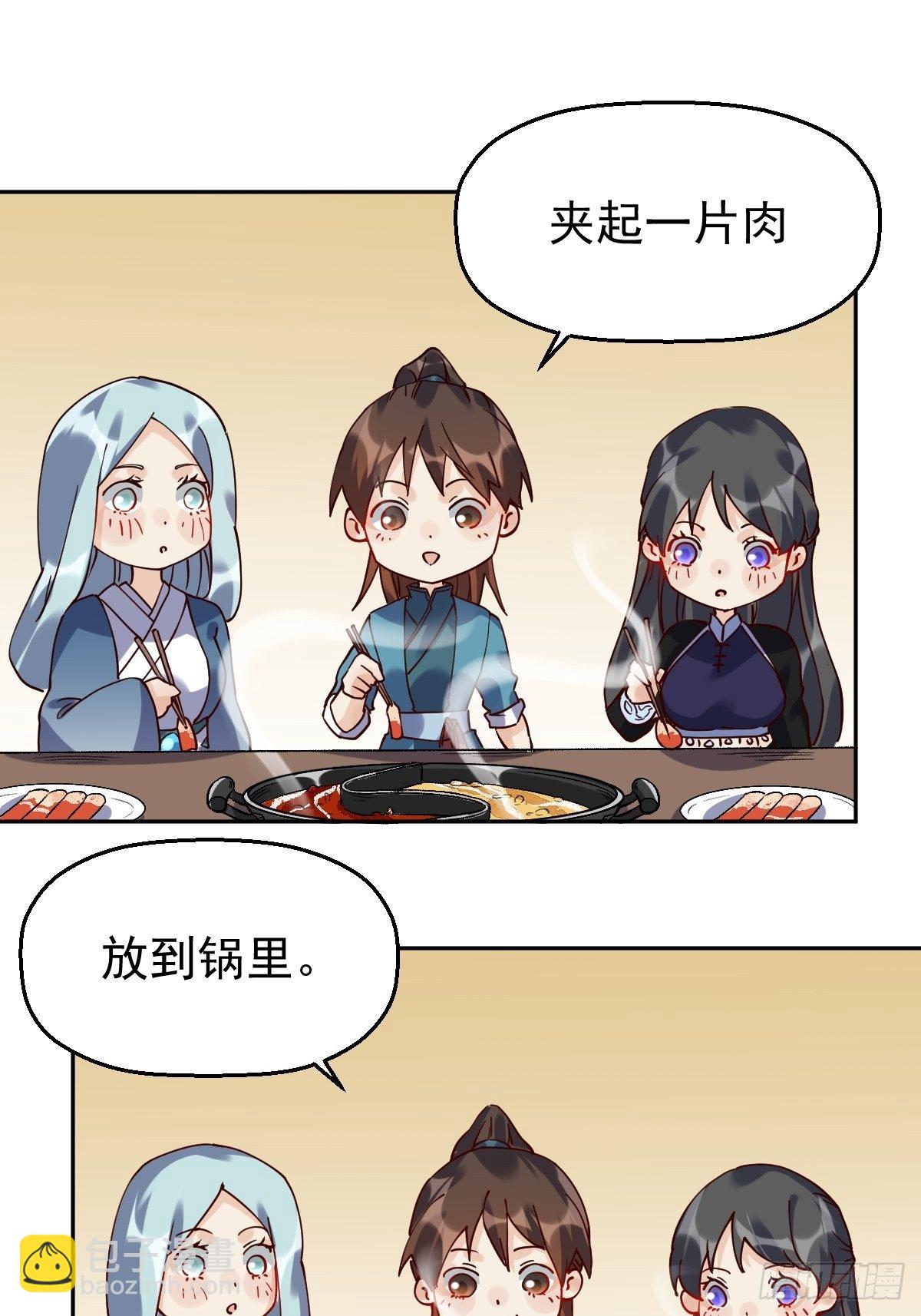 🍜原来我是修仙大佬 第十七话 第24页