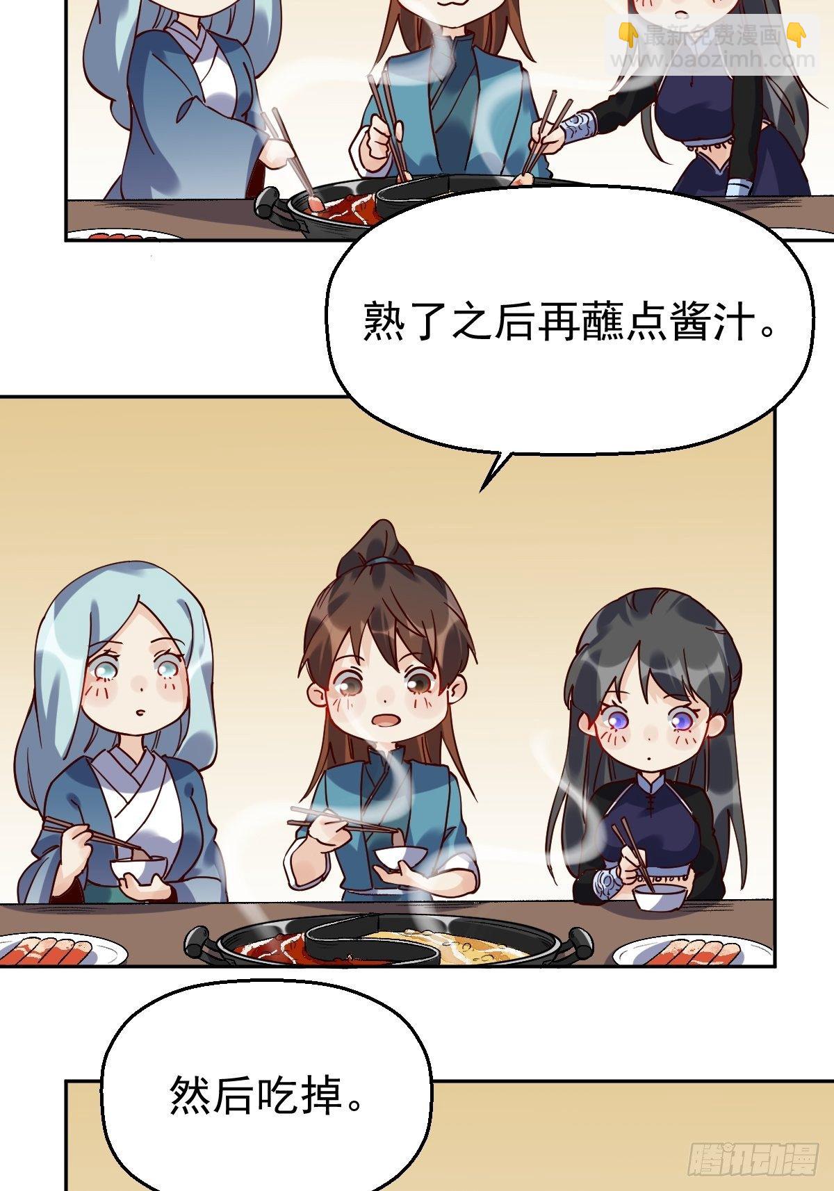 🍜原来我是修仙大佬 第十七话 第25页