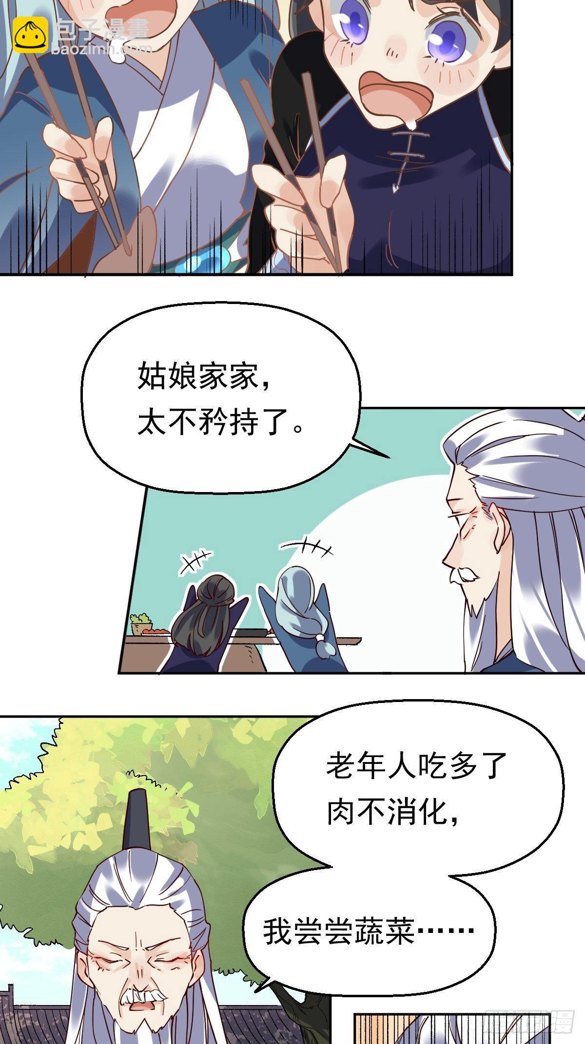 🍜原来我是修仙大佬 第十七话 第29页
