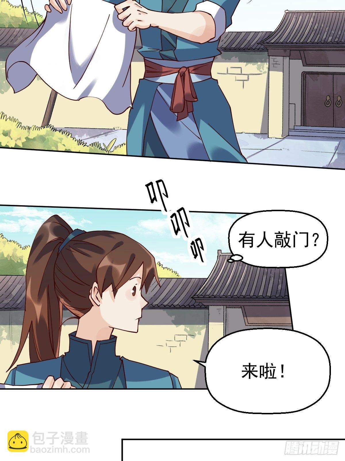 🍜原来我是修仙大佬 第十七话 第3页