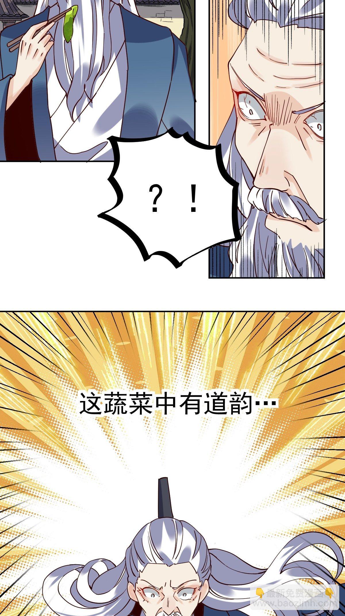 🍜原来我是修仙大佬 第十七话 第30页