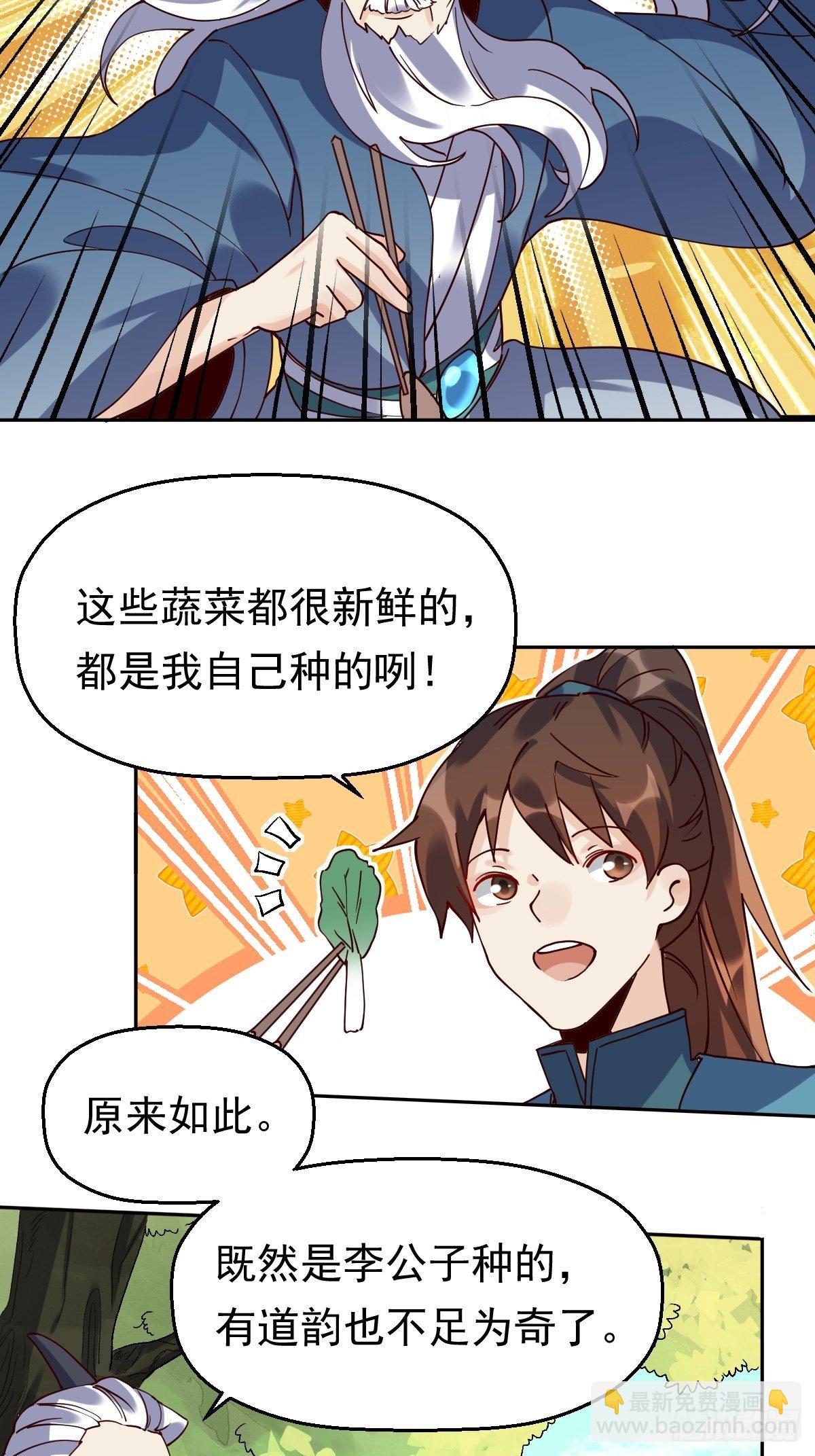 🍜原来我是修仙大佬 第十七话 第31页