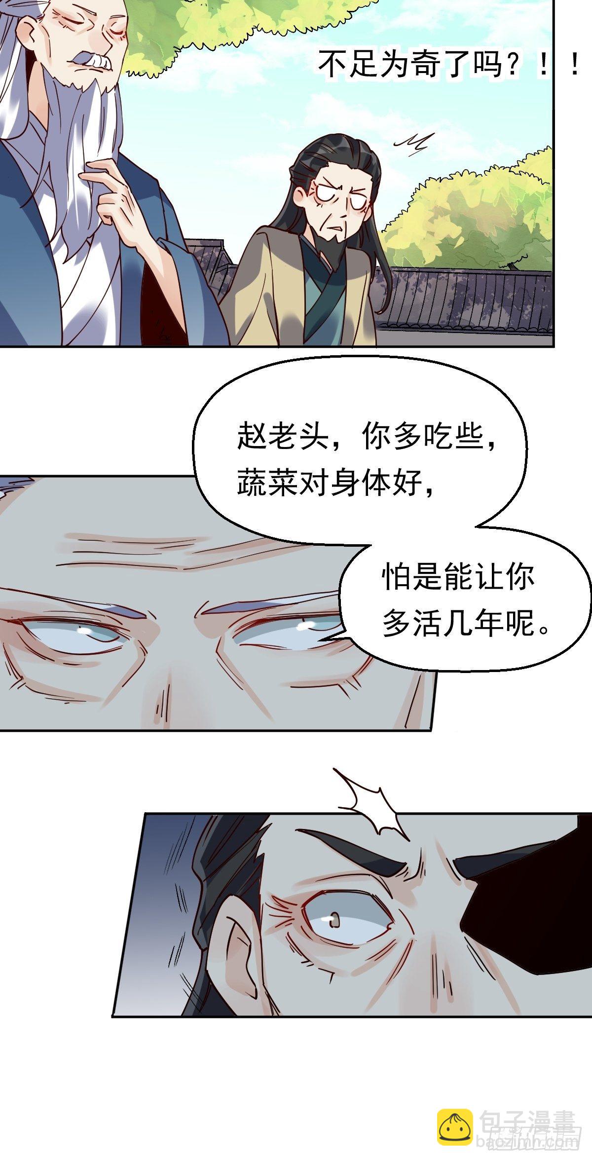 🍜原来我是修仙大佬 第十七话 第32页