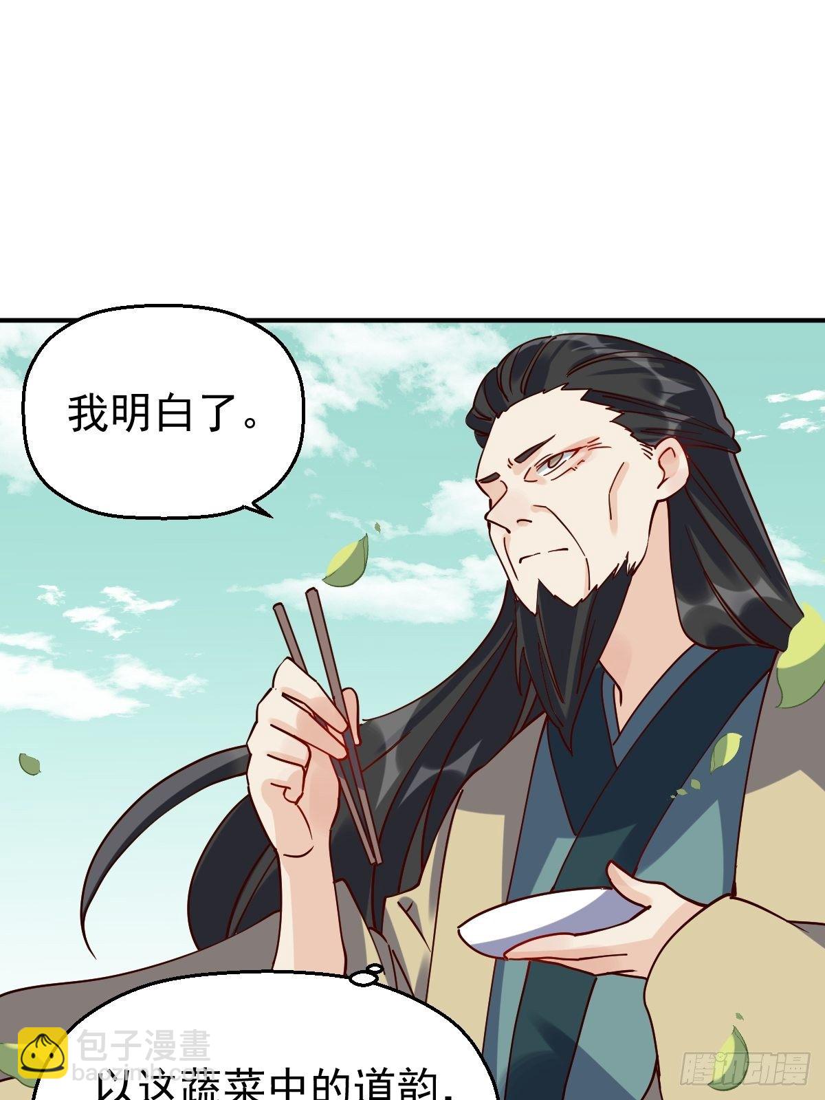 🍜原来我是修仙大佬 第十七话 第33页