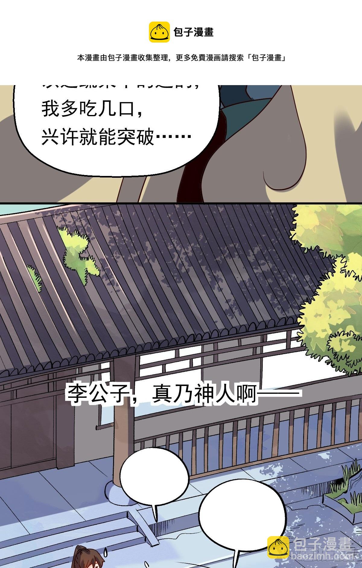 🍜原来我是修仙大佬 第十七话 第34页