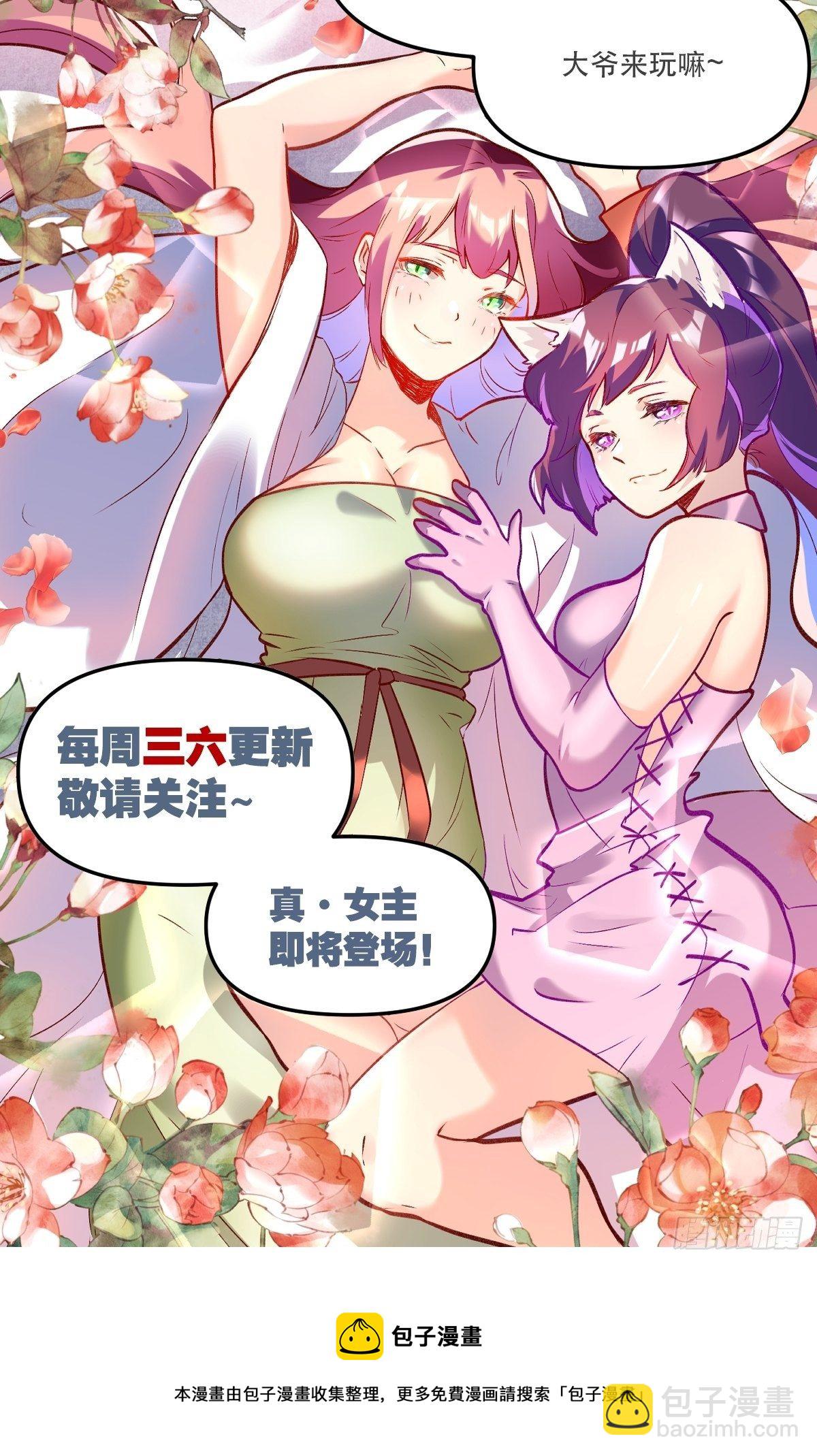 🍜原来我是修仙大佬 第十七话 第46页
