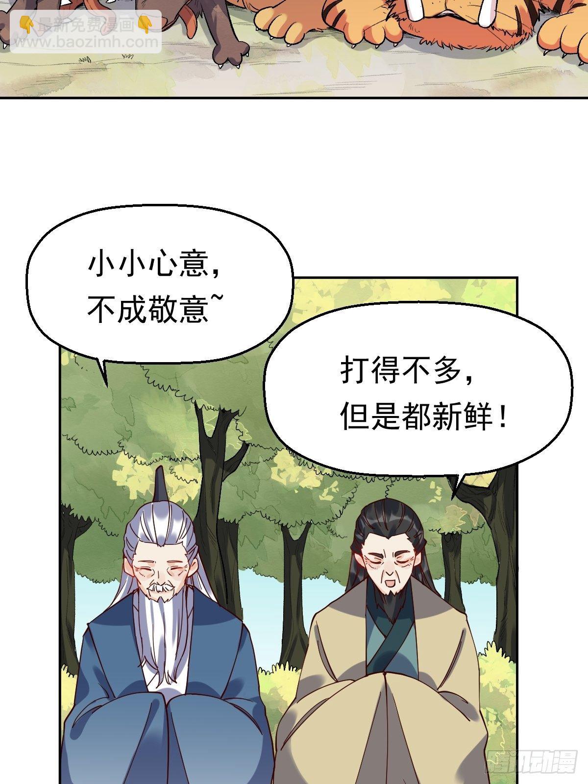 🍜原来我是修仙大佬 第十七话 第5页
