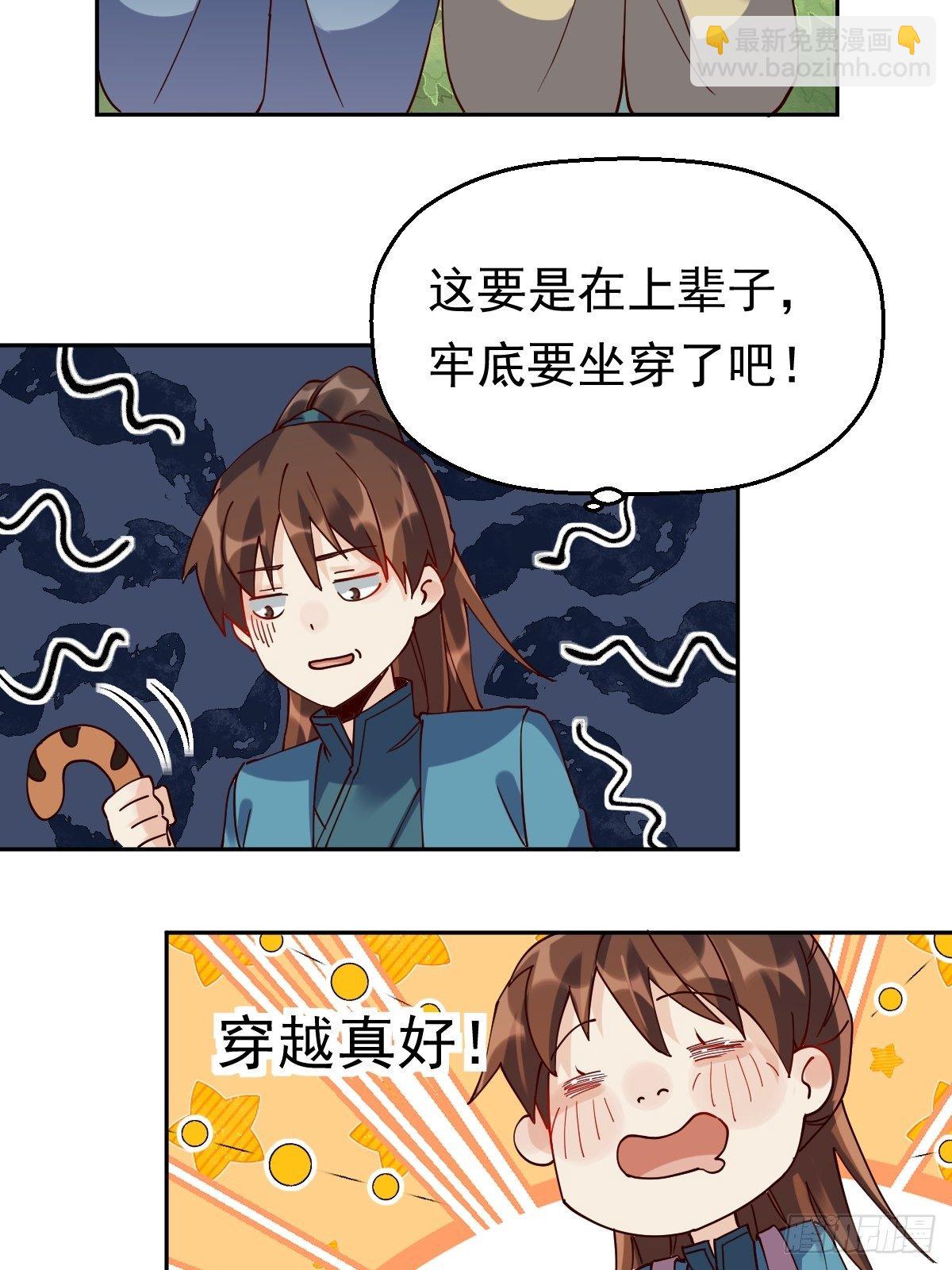 🍜原来我是修仙大佬 第十七话 第6页