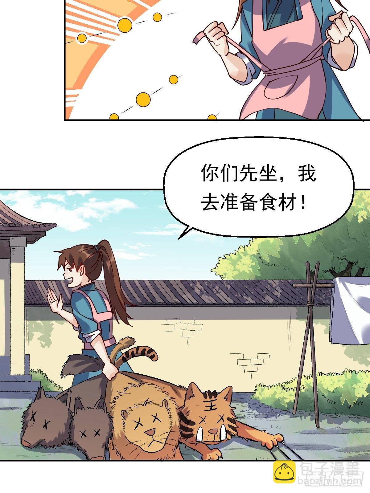 🍜原来我是修仙大佬 第十七话 第7页