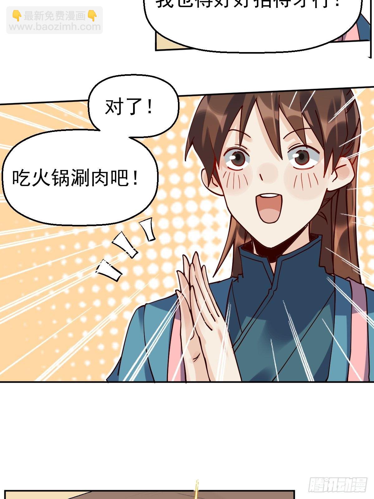 🍜原来我是修仙大佬 第十七话 第9页