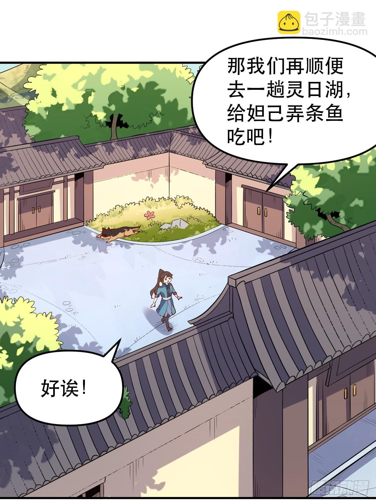 🍜原来我是修仙大佬 170话 第10页